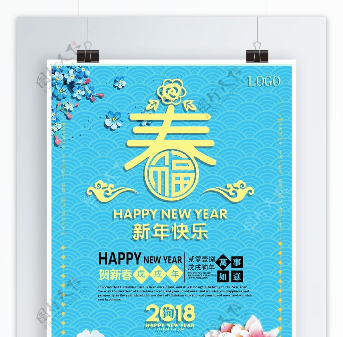 中国风新年宣传海报