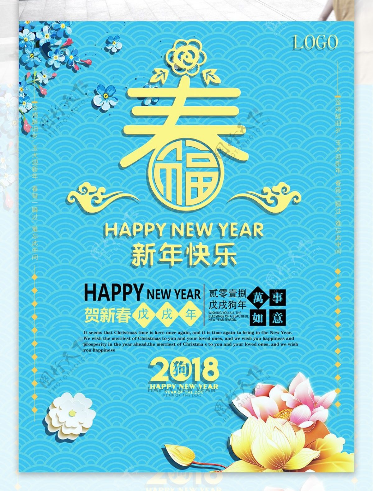 中国风新年宣传海报