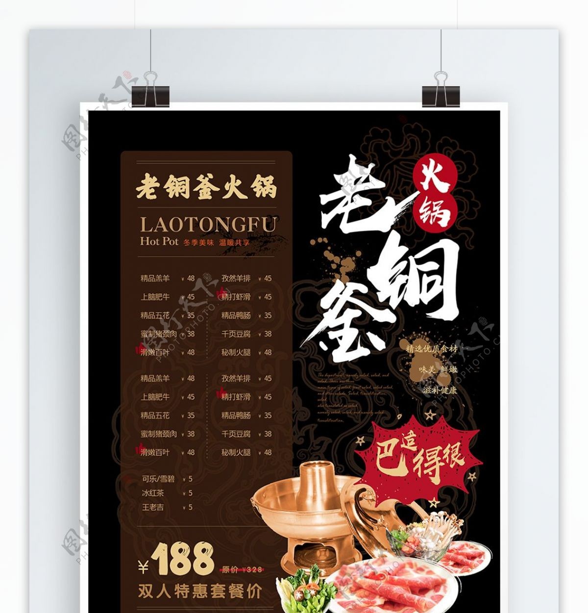新中式简约老铜釜火锅菜单