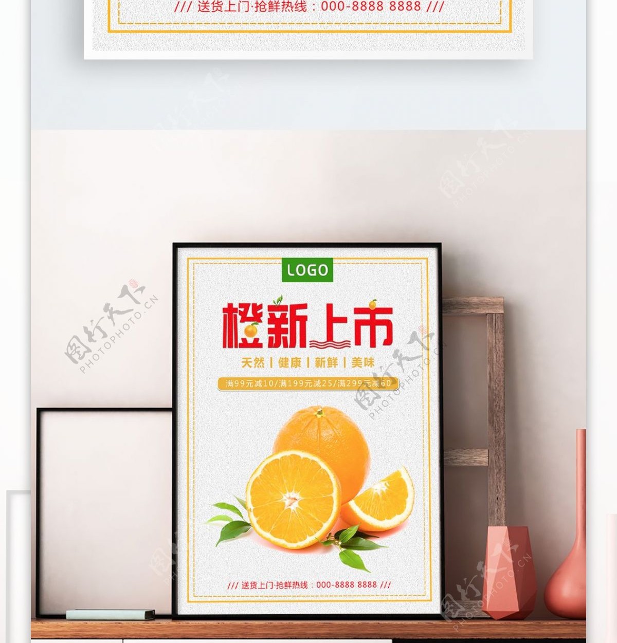 促销海报水果促销橙子