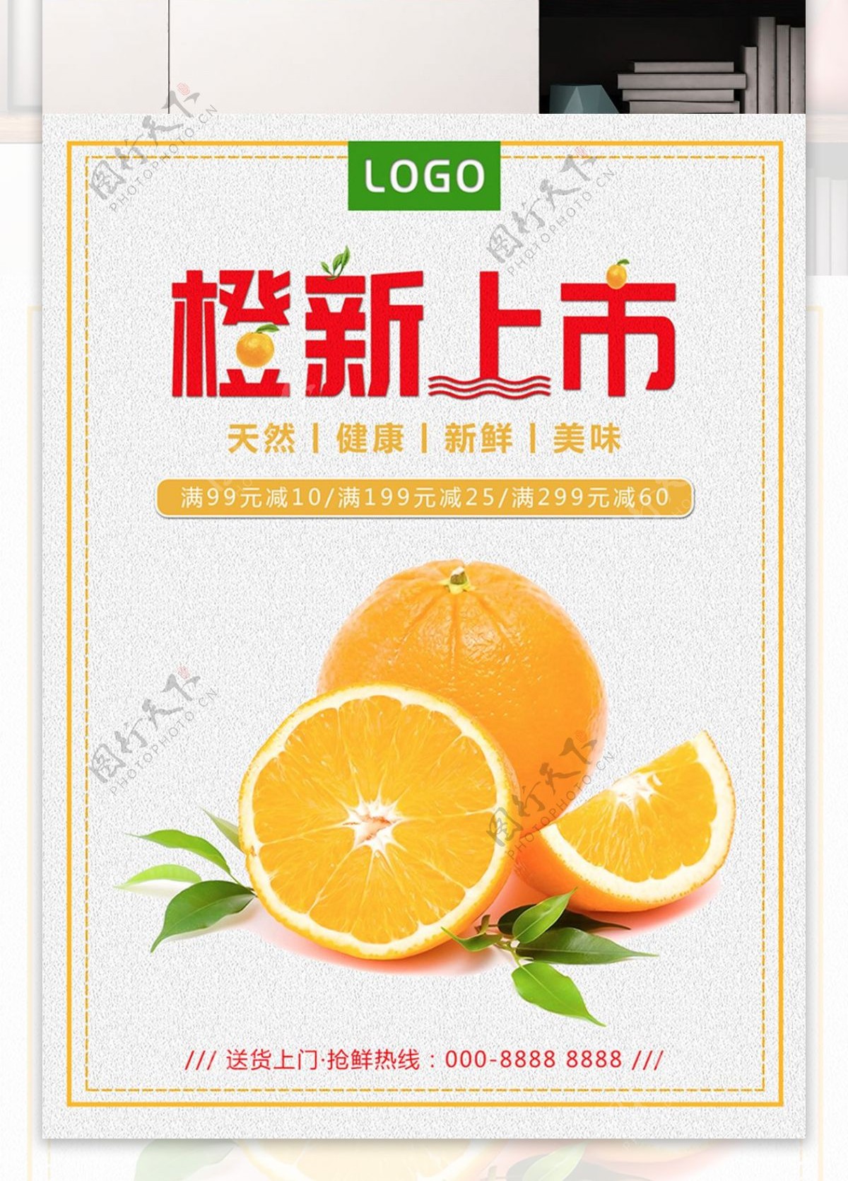促销海报水果促销橙子