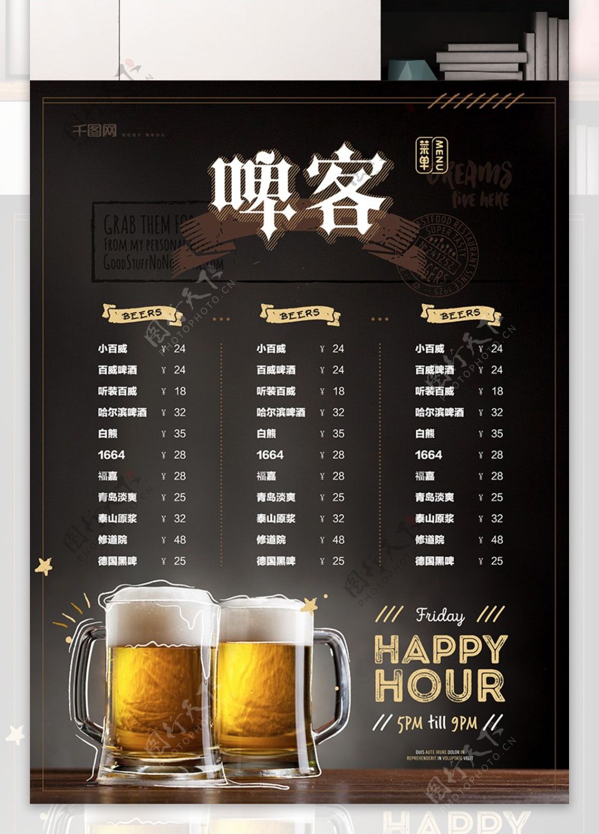 简约风就把啤客啤酒坊菜单海报设计