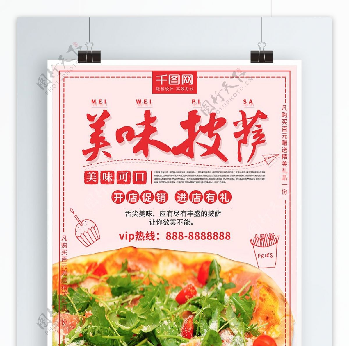小清新粉色美味披萨促销餐饮海报