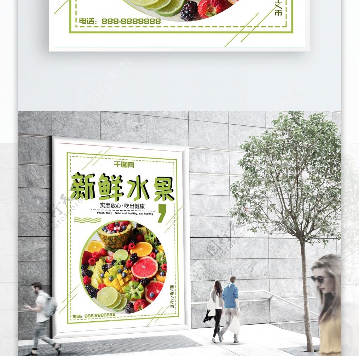 绿色简约清新新鲜水果美食海报