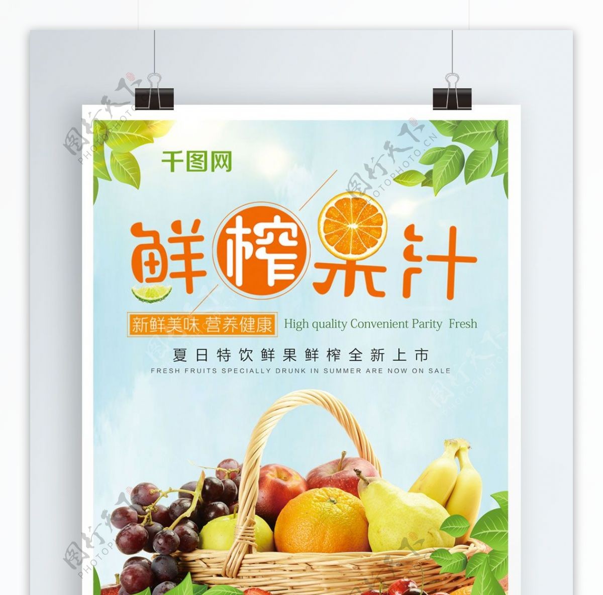 水果美食海报