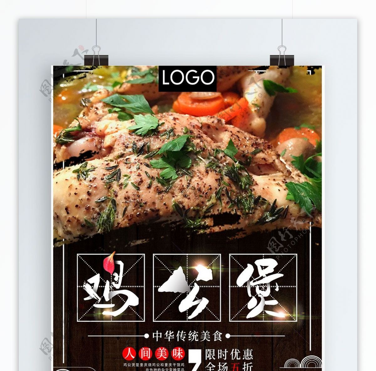 中国风美味鸡公煲美食海报