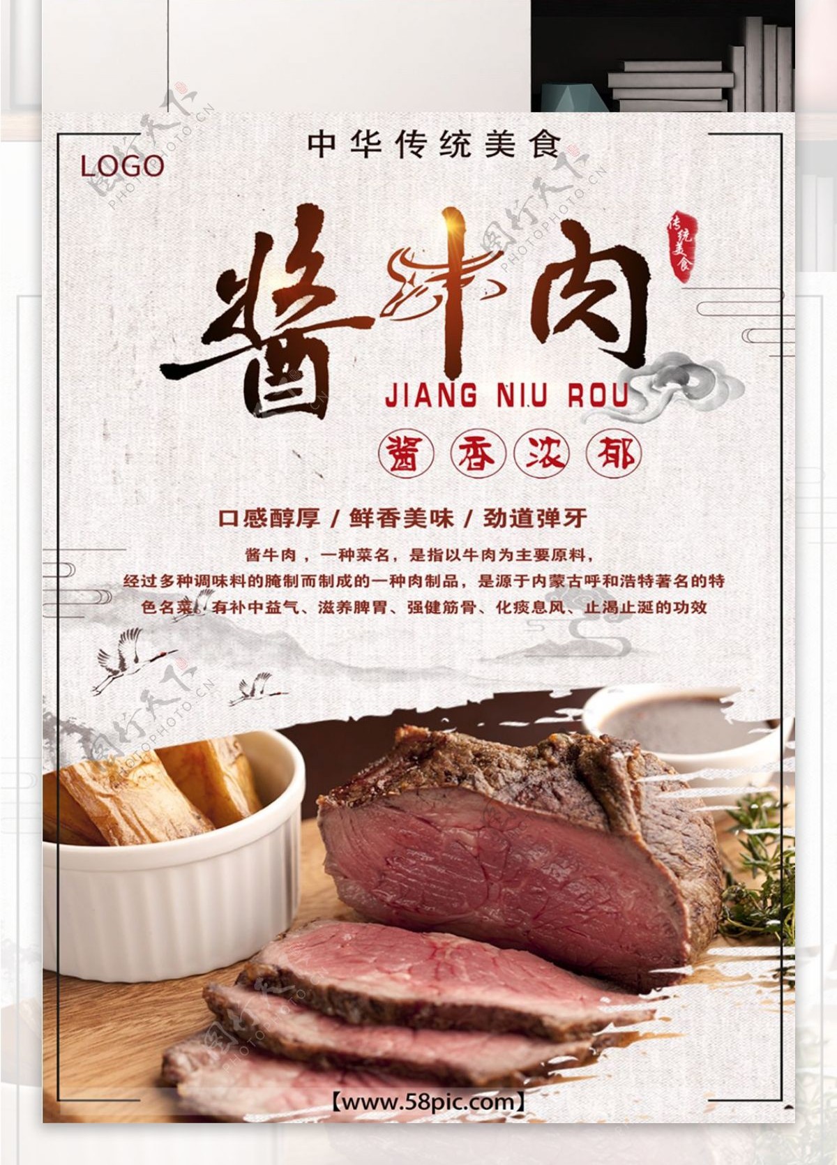 简洁大气中国风酱牛肉美食文化