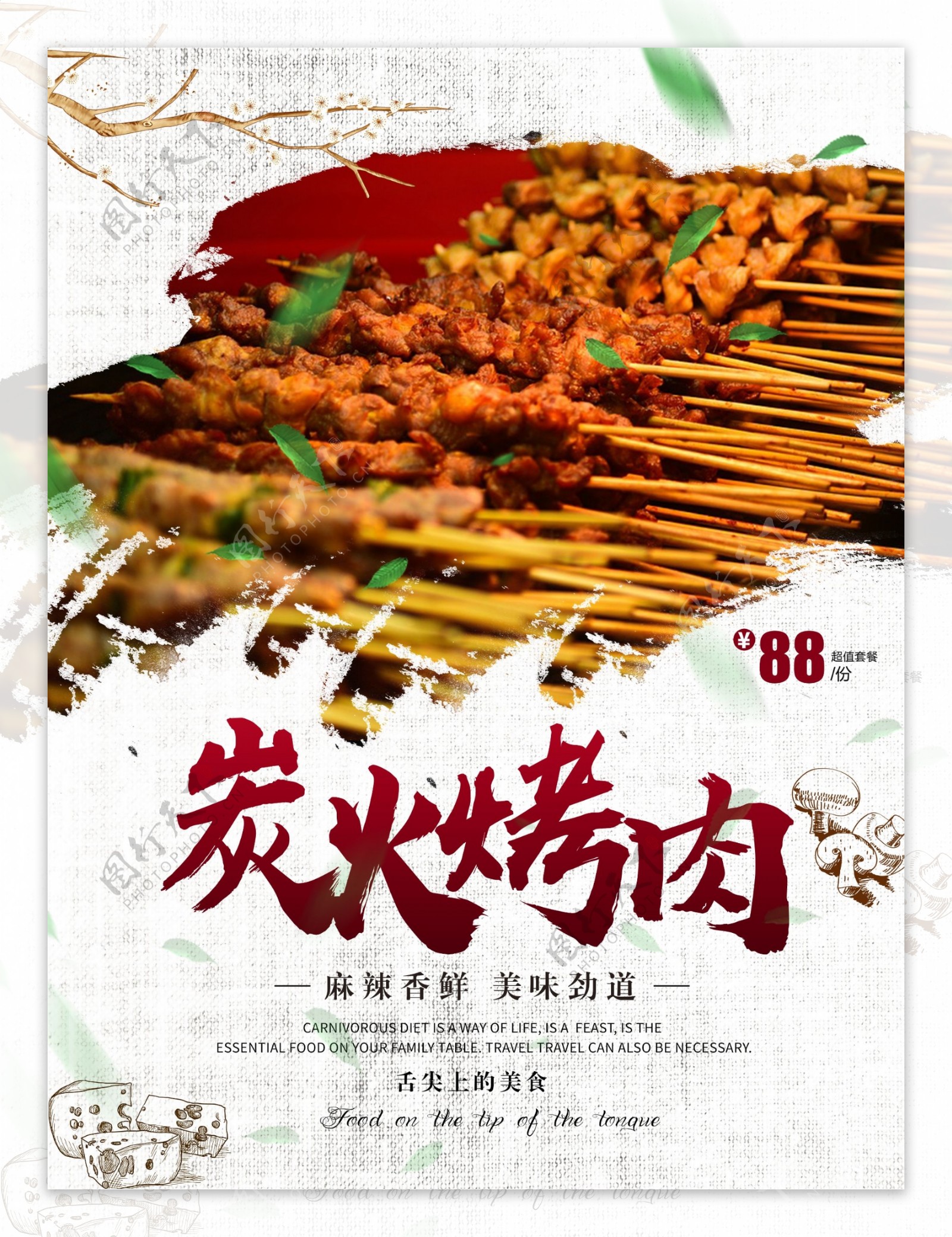 烤肉创意中国风简约海报