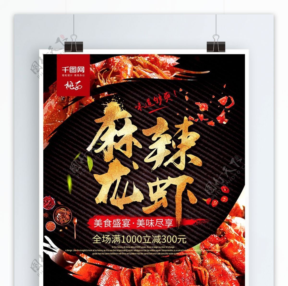创意排版金字麻辣龙虾美食海报