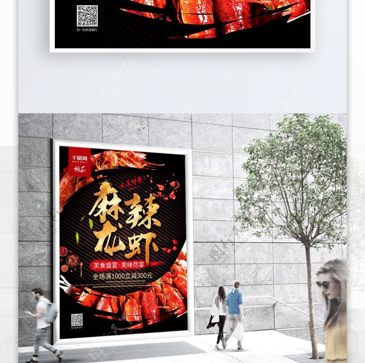 创意排版金字麻辣龙虾美食海报