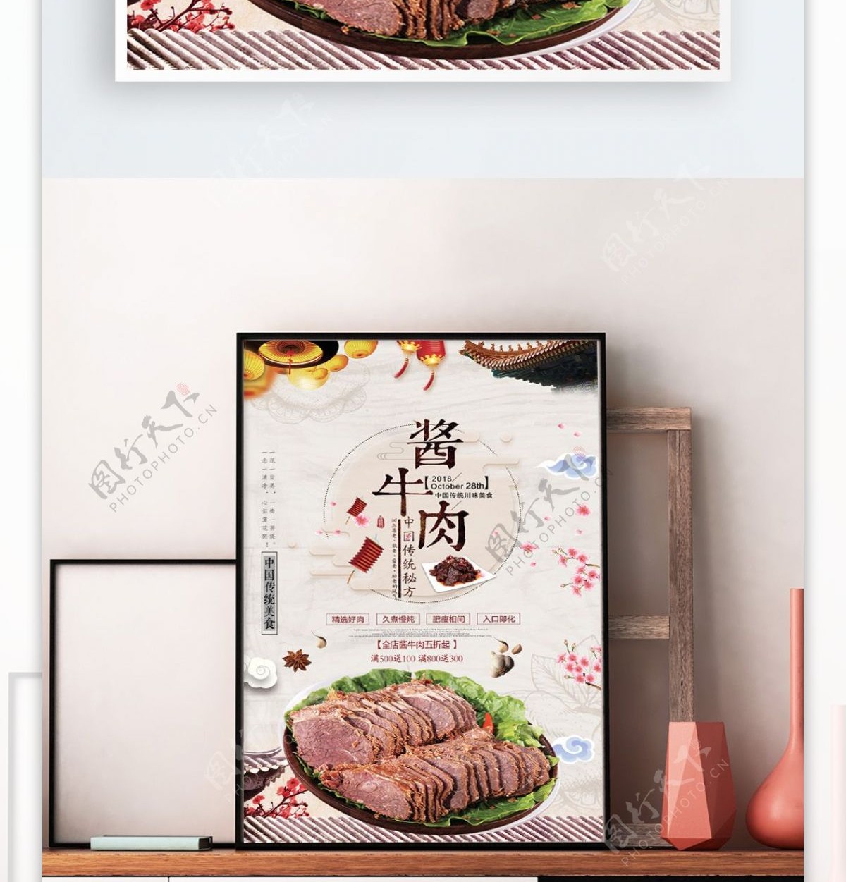 酱牛肉中国风美食海报背景素材