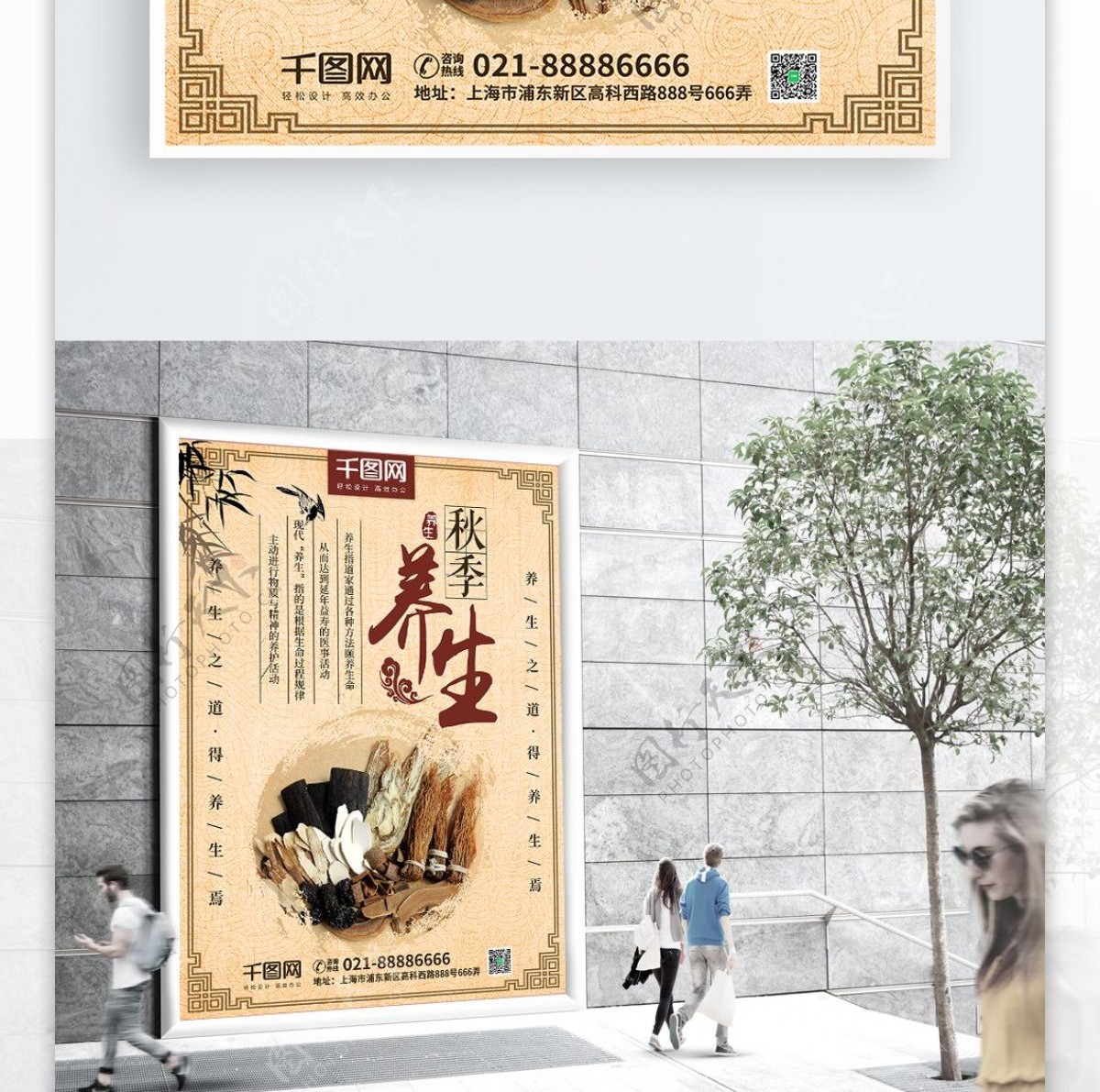 简约中国风秋季养生养生之道宣传美食海报