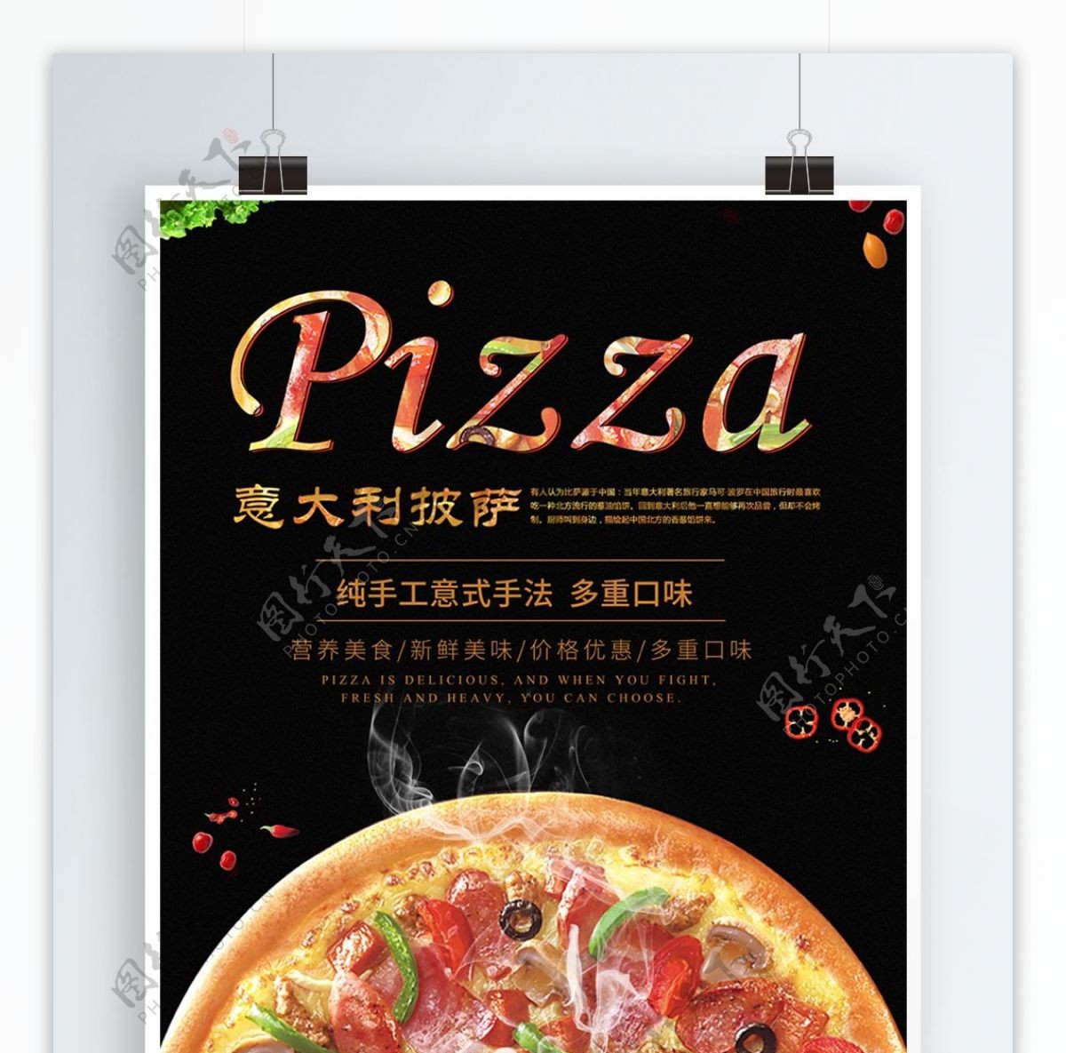平面黑色大气质感披萨美食海报