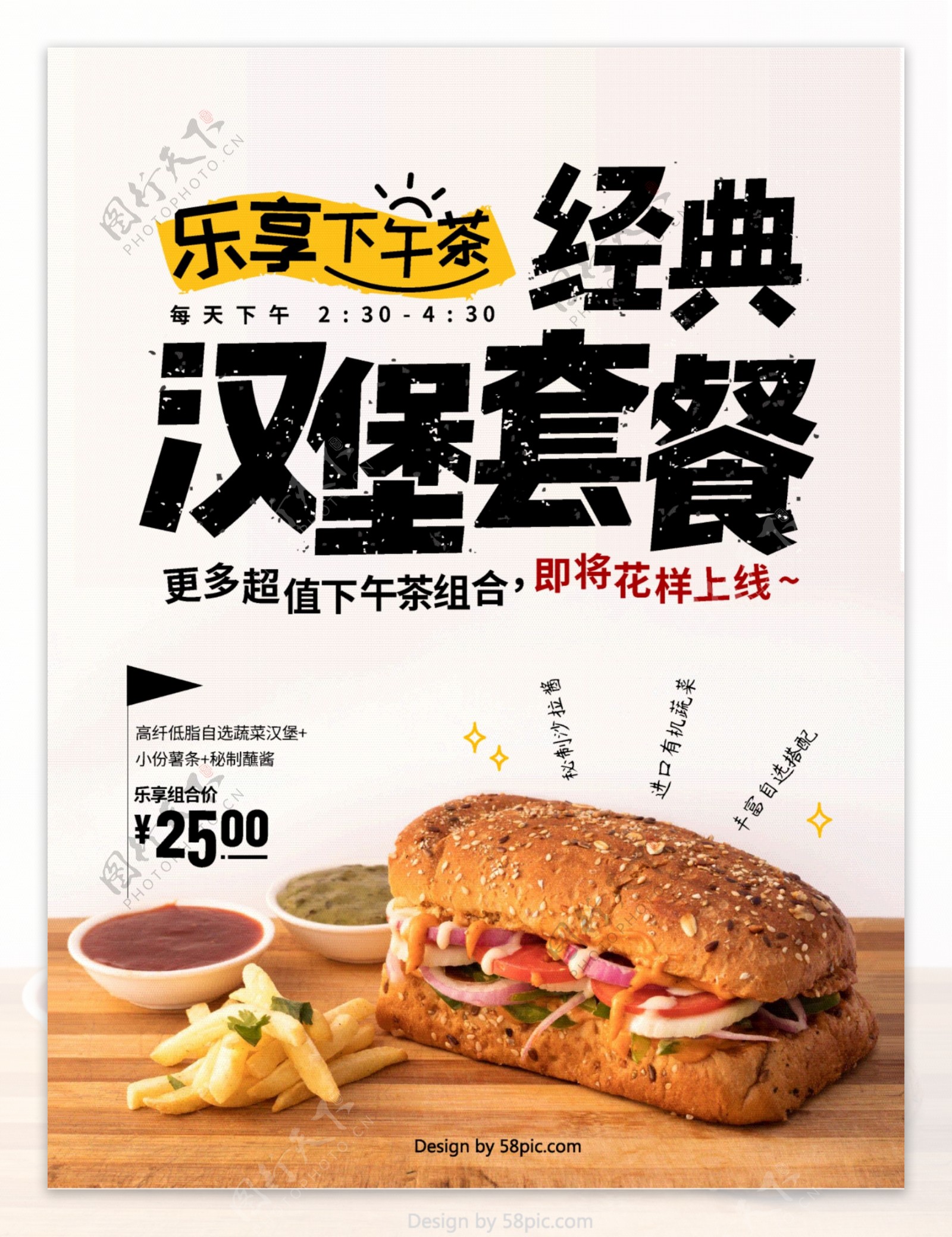 经典汉堡套餐下午茶优惠促销海报