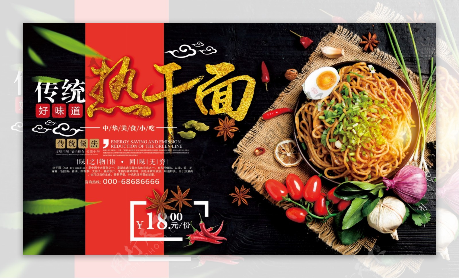 传统美食武汉热干面餐饮宣传展板