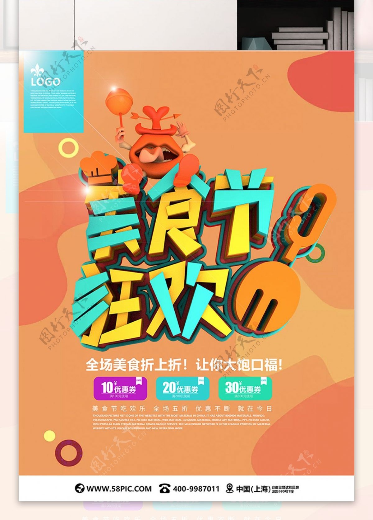 橙色美食节狂欢卡通造字C4D促销海报