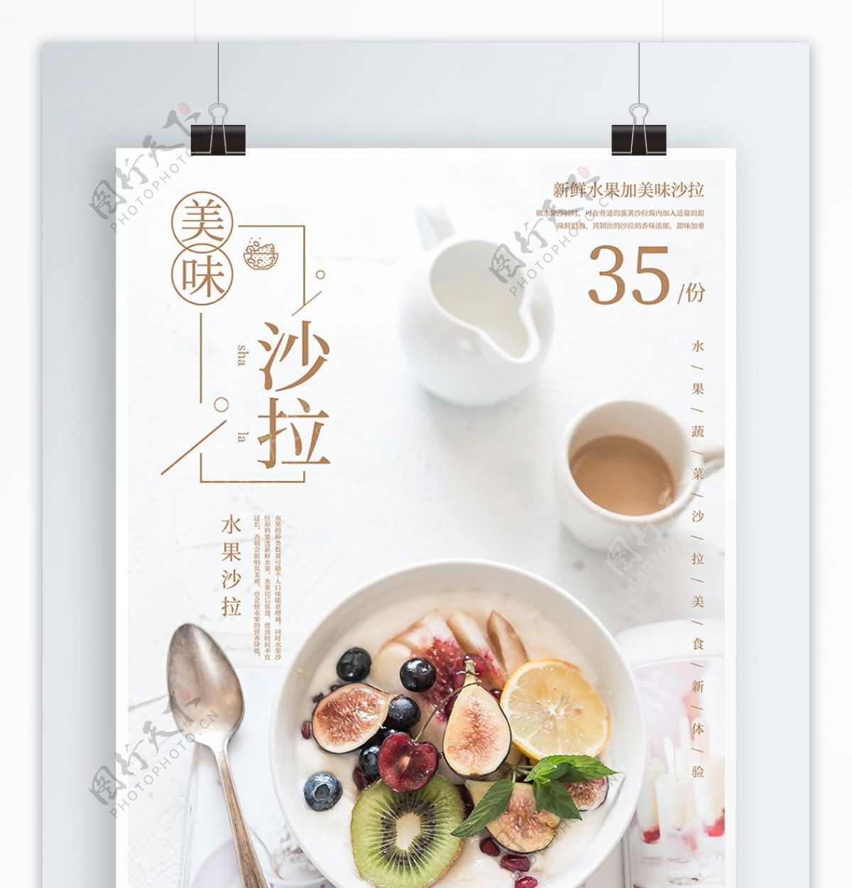 简餐美味蔬菜水果沙拉促销宣传海报