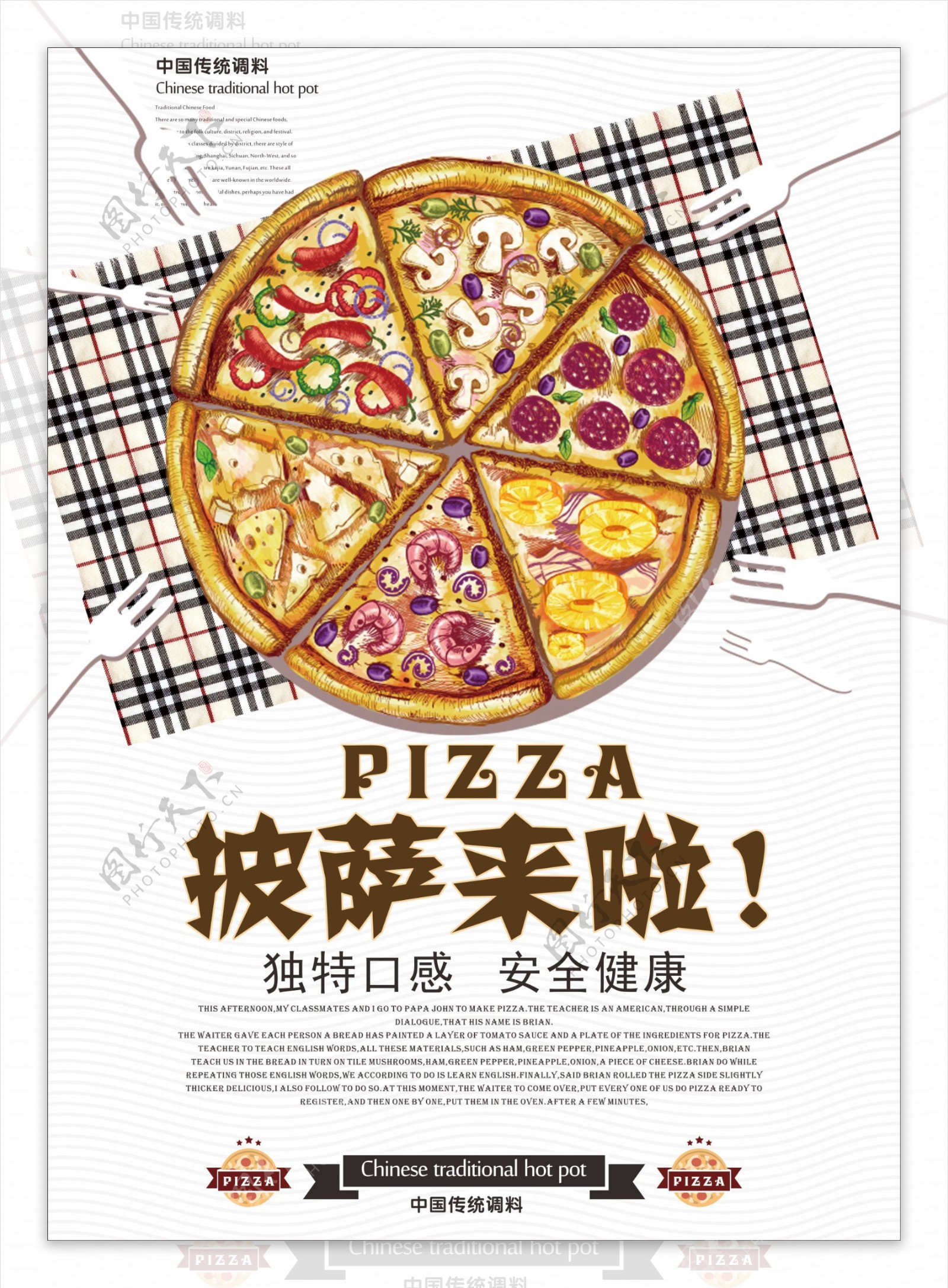 披萨海报展板设计模板