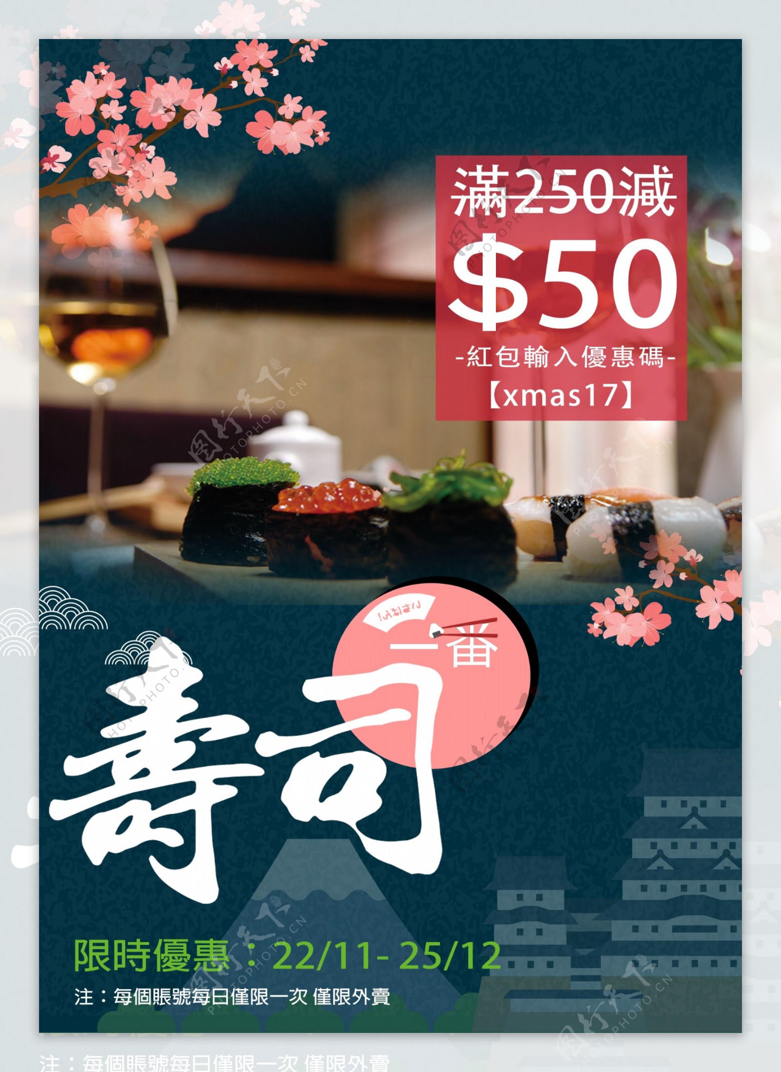 寿司美食宣传促销海报