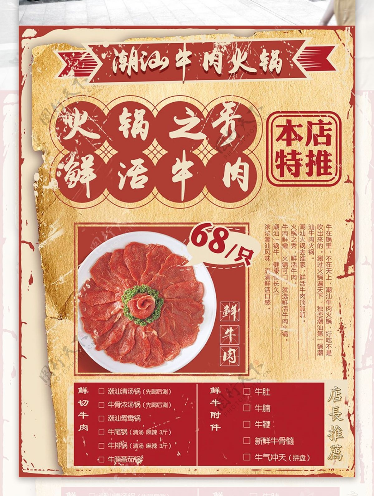 潮汕牛肉火锅海报