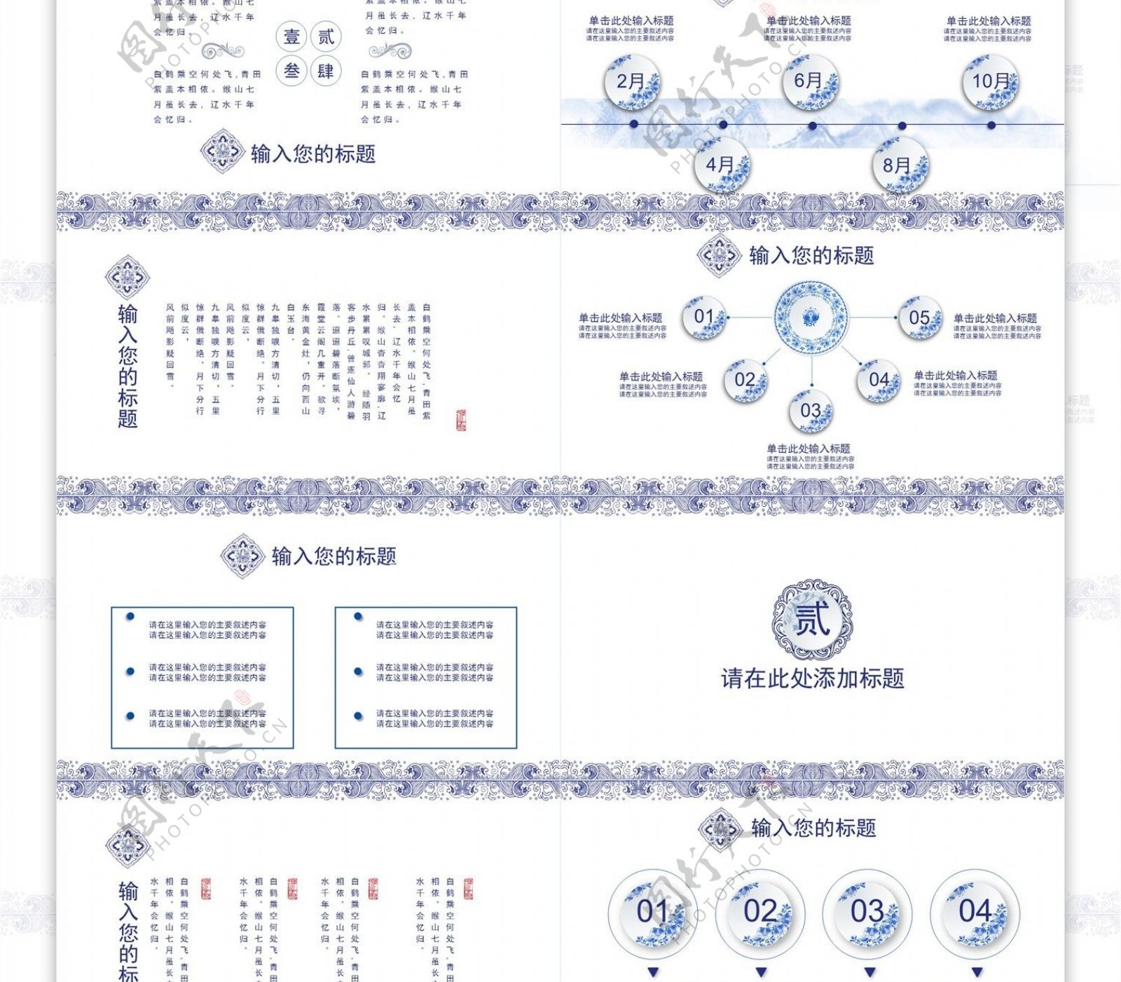 青花瓷企业文化宣传PPT模板