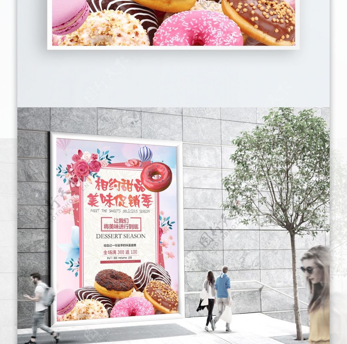 小清新甜品促销甜品店宣传美味甜品展板