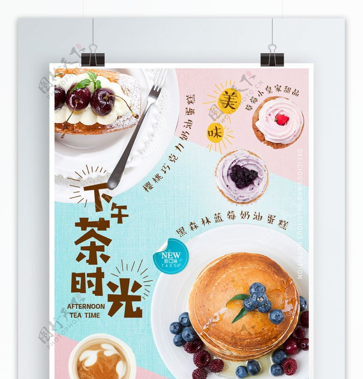 小清新下午茶甜点美食海报