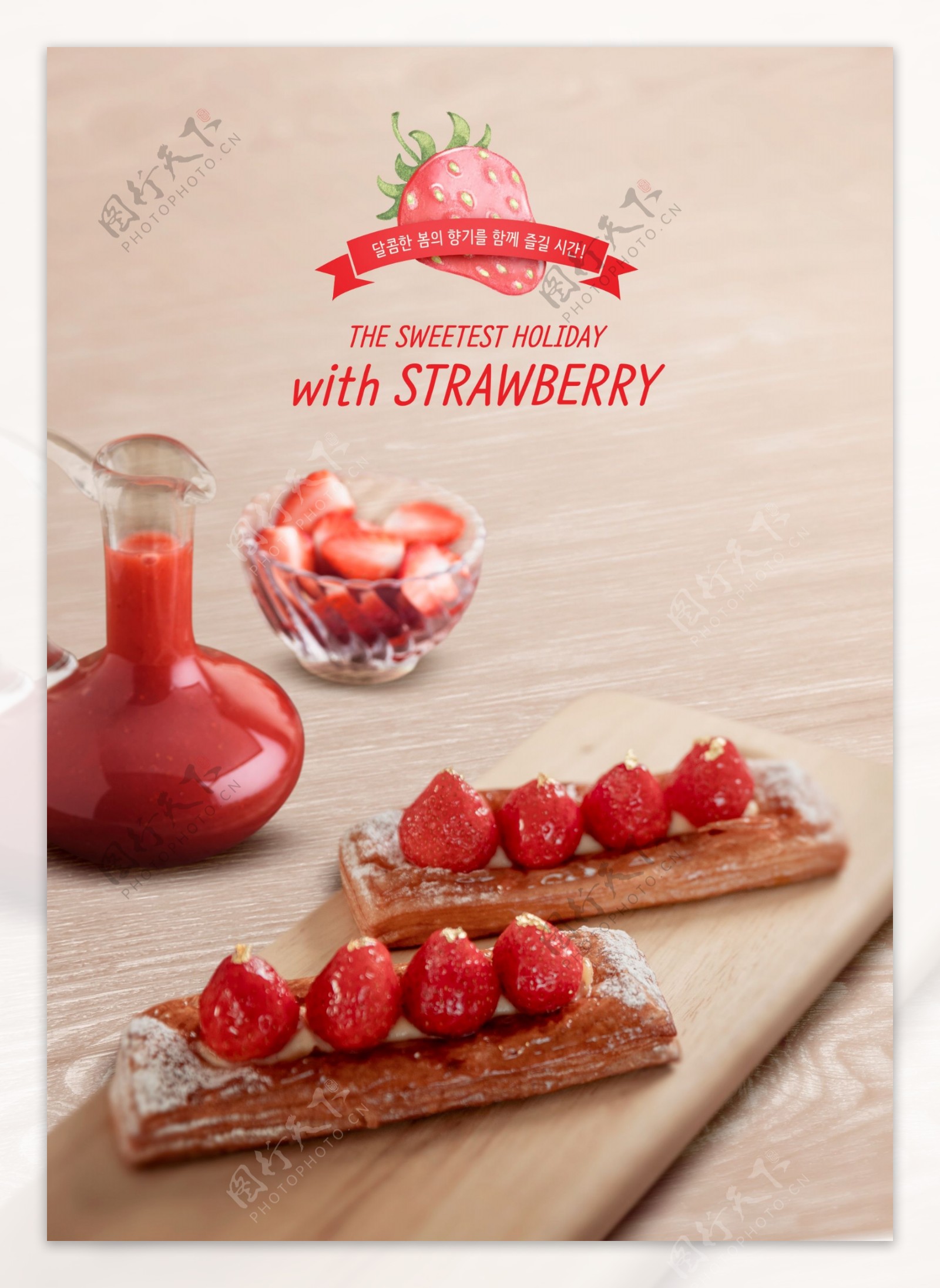 美味草莓果浆美食海报设计