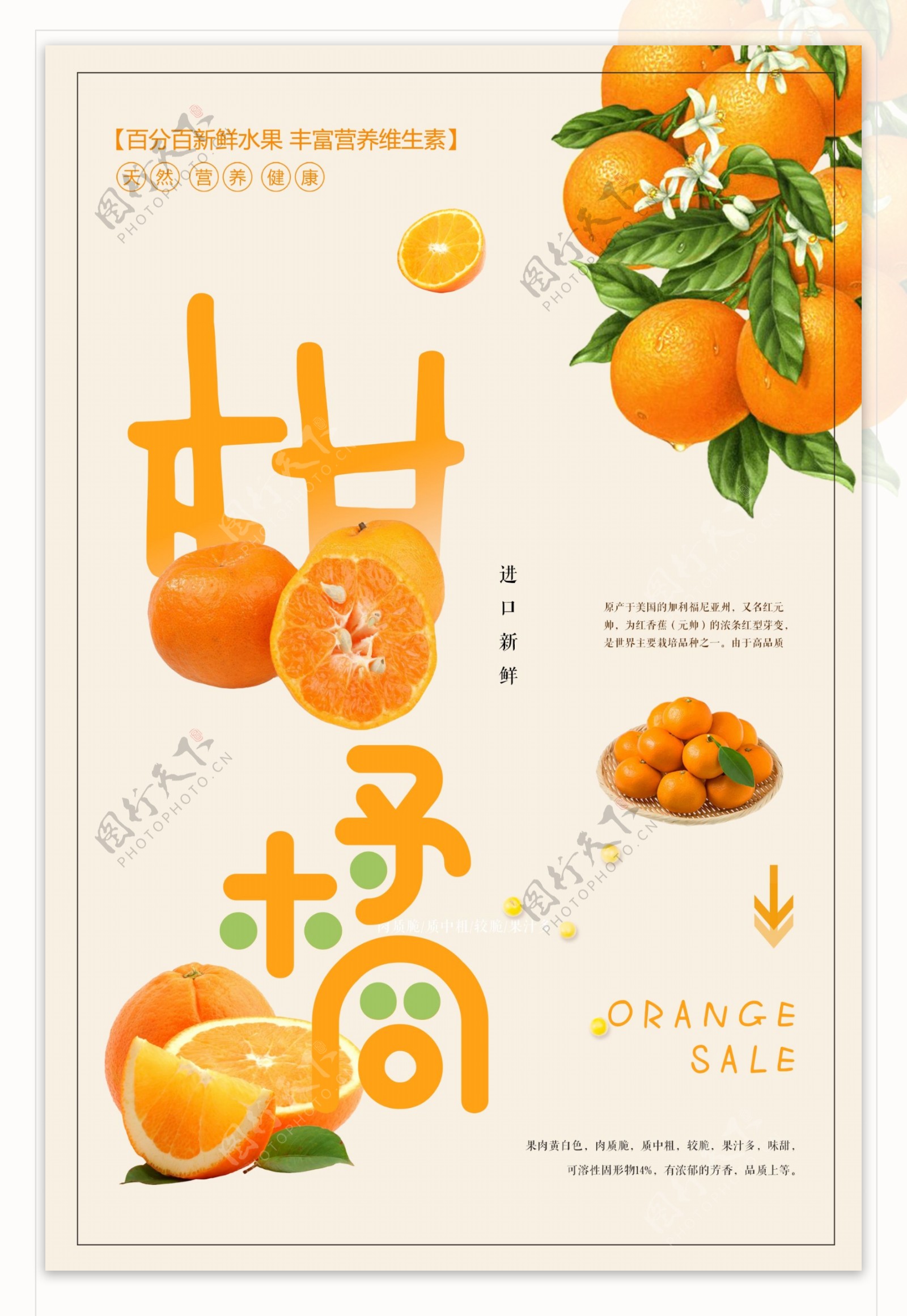 橙色创意美味橘子水果海报