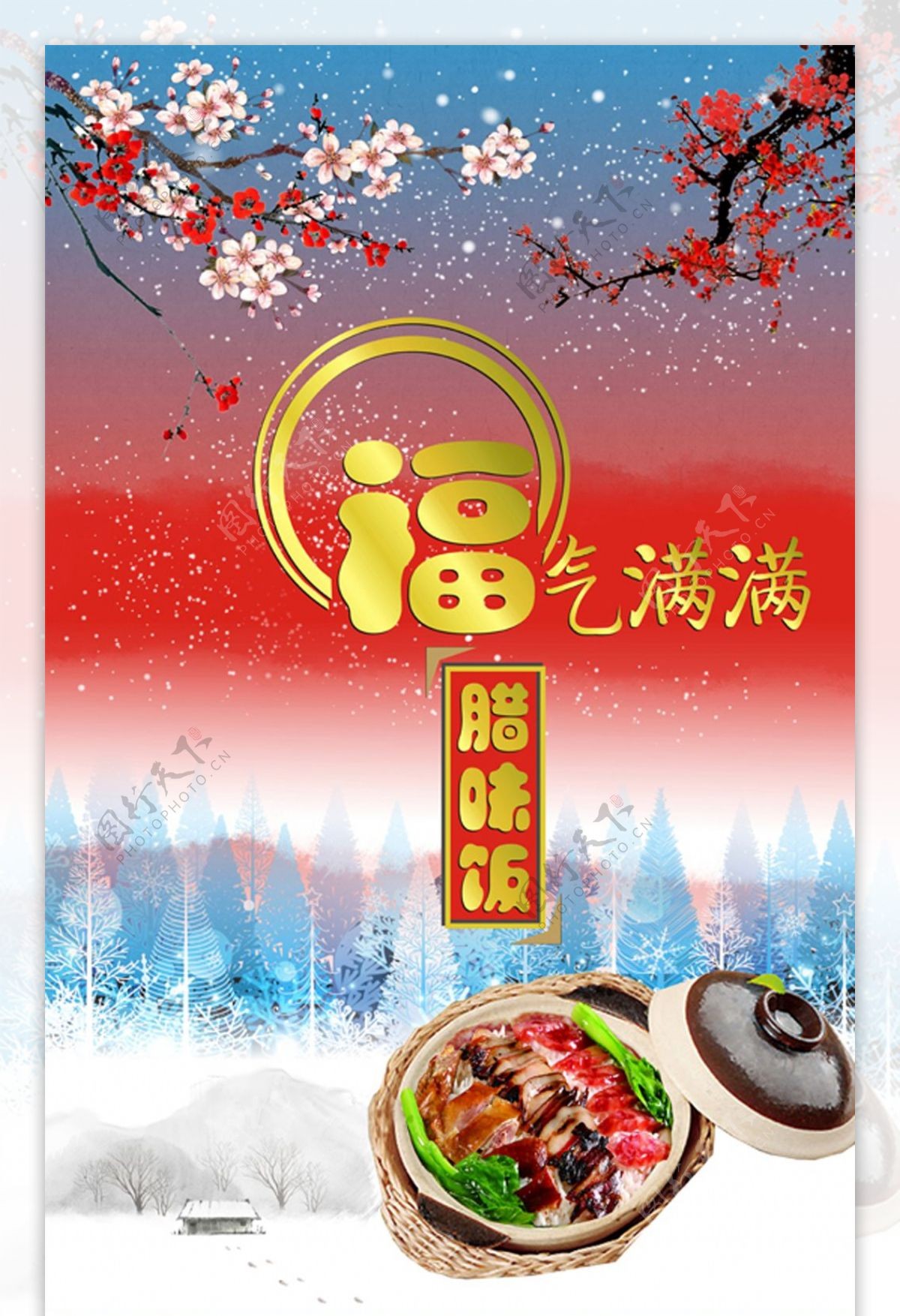 冬日美食宣传海报展板