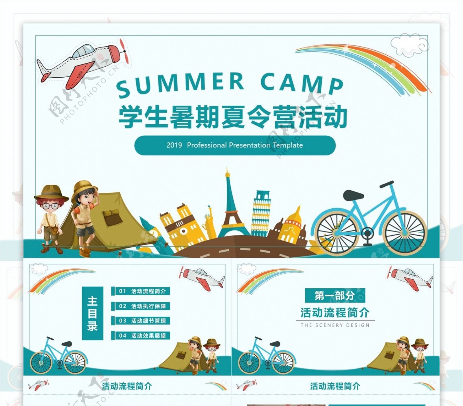 卡通风学生暑期夏令营招生活动PPT模板