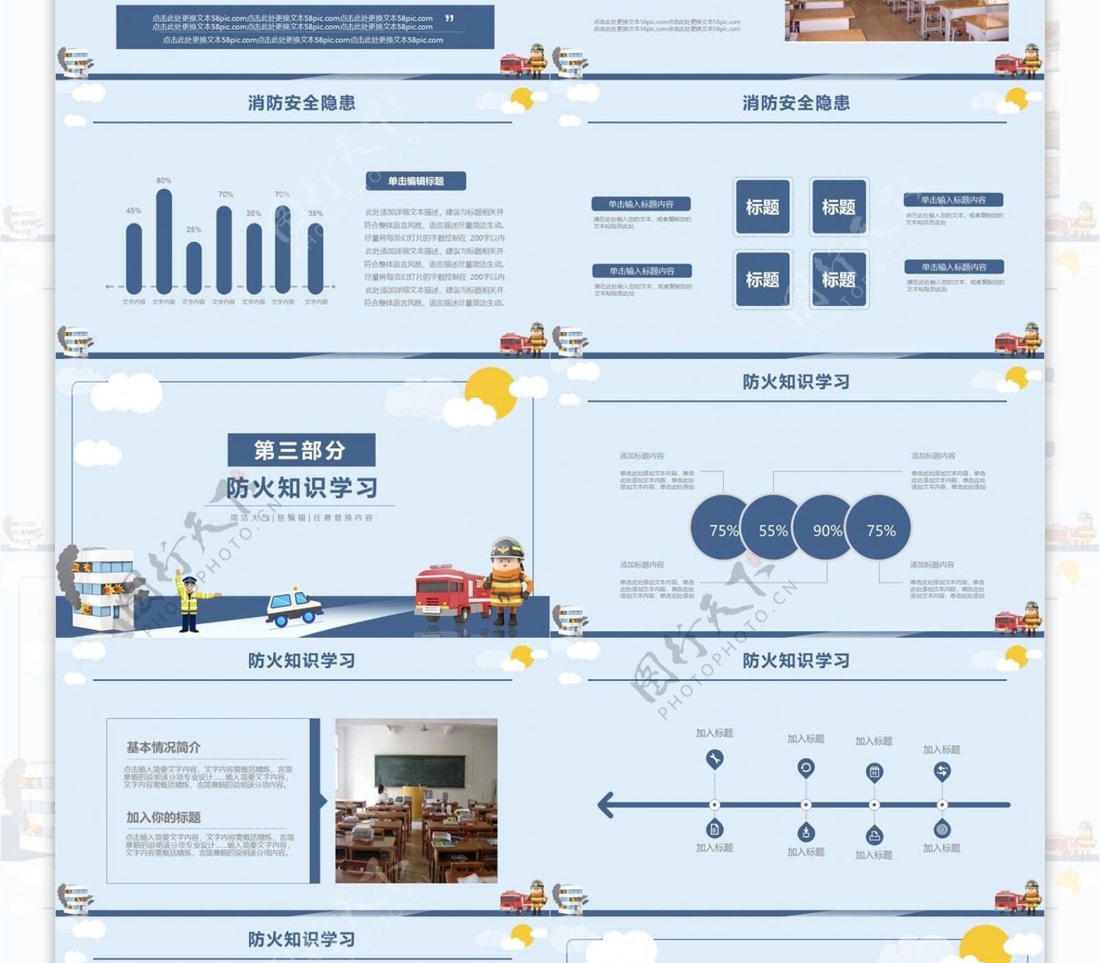 蓝色卡通风消防安全教育讲座通用PPT课件