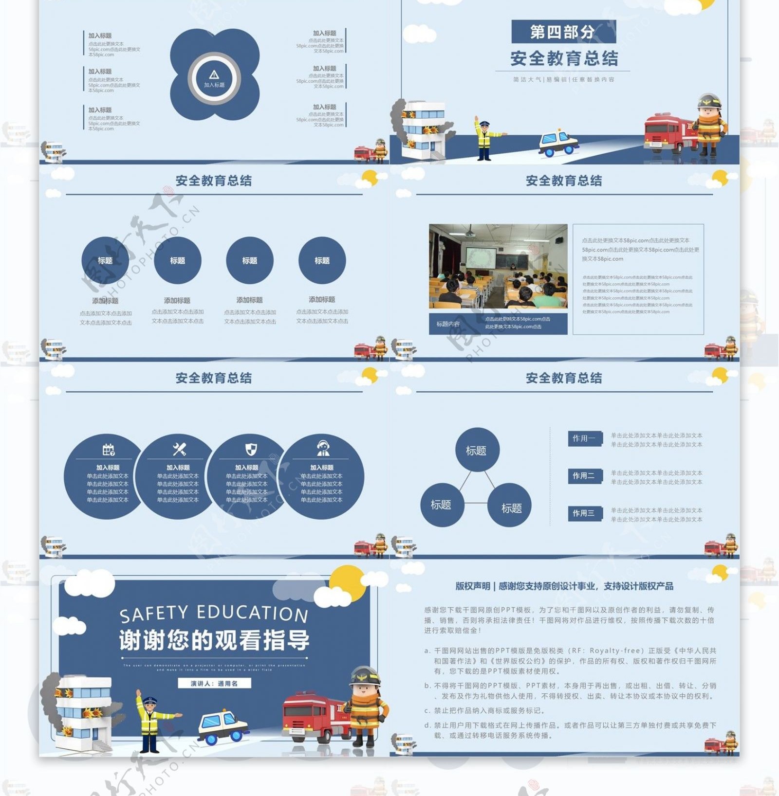 蓝色卡通风消防安全教育讲座通用PPT课件