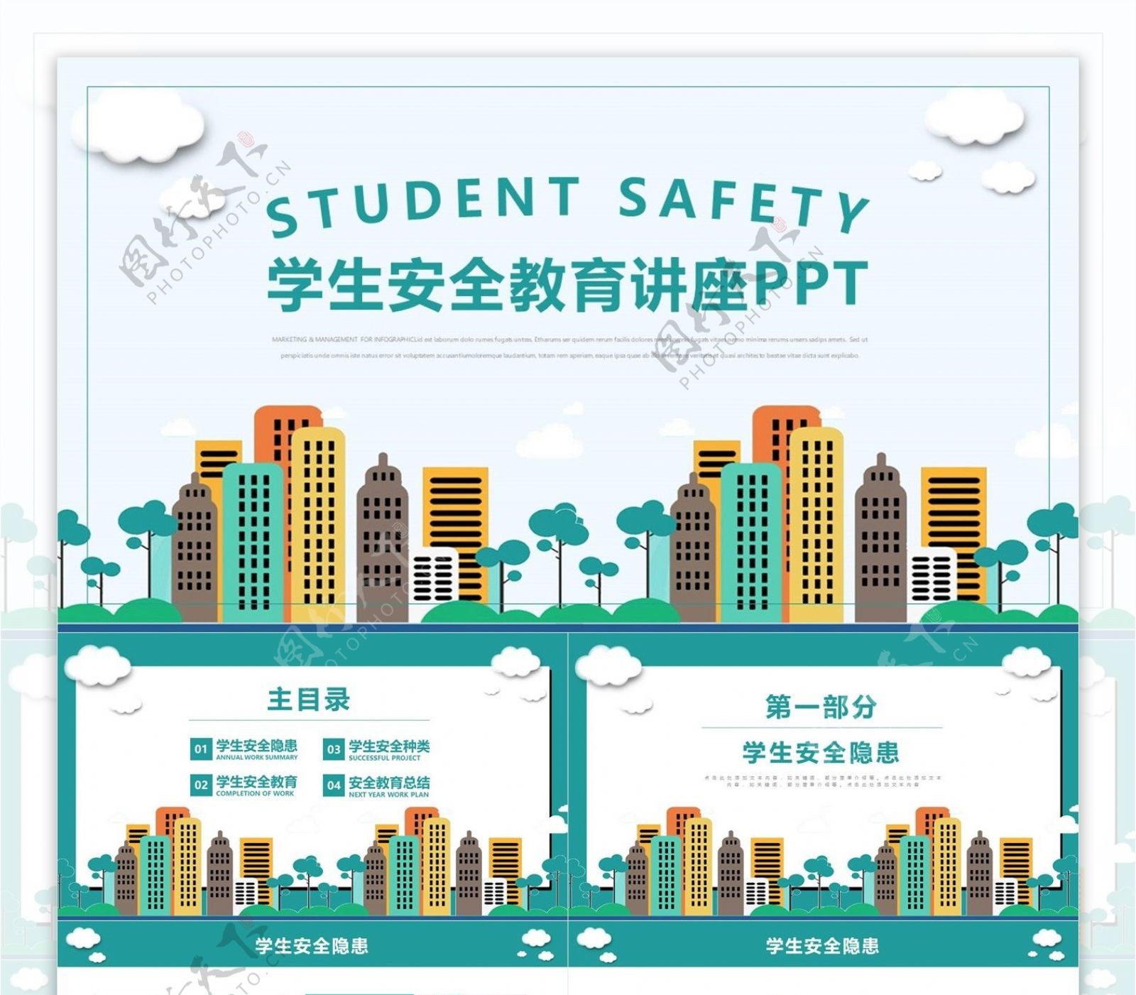 简约卡通风学生安全教育讲座通用PPT课件