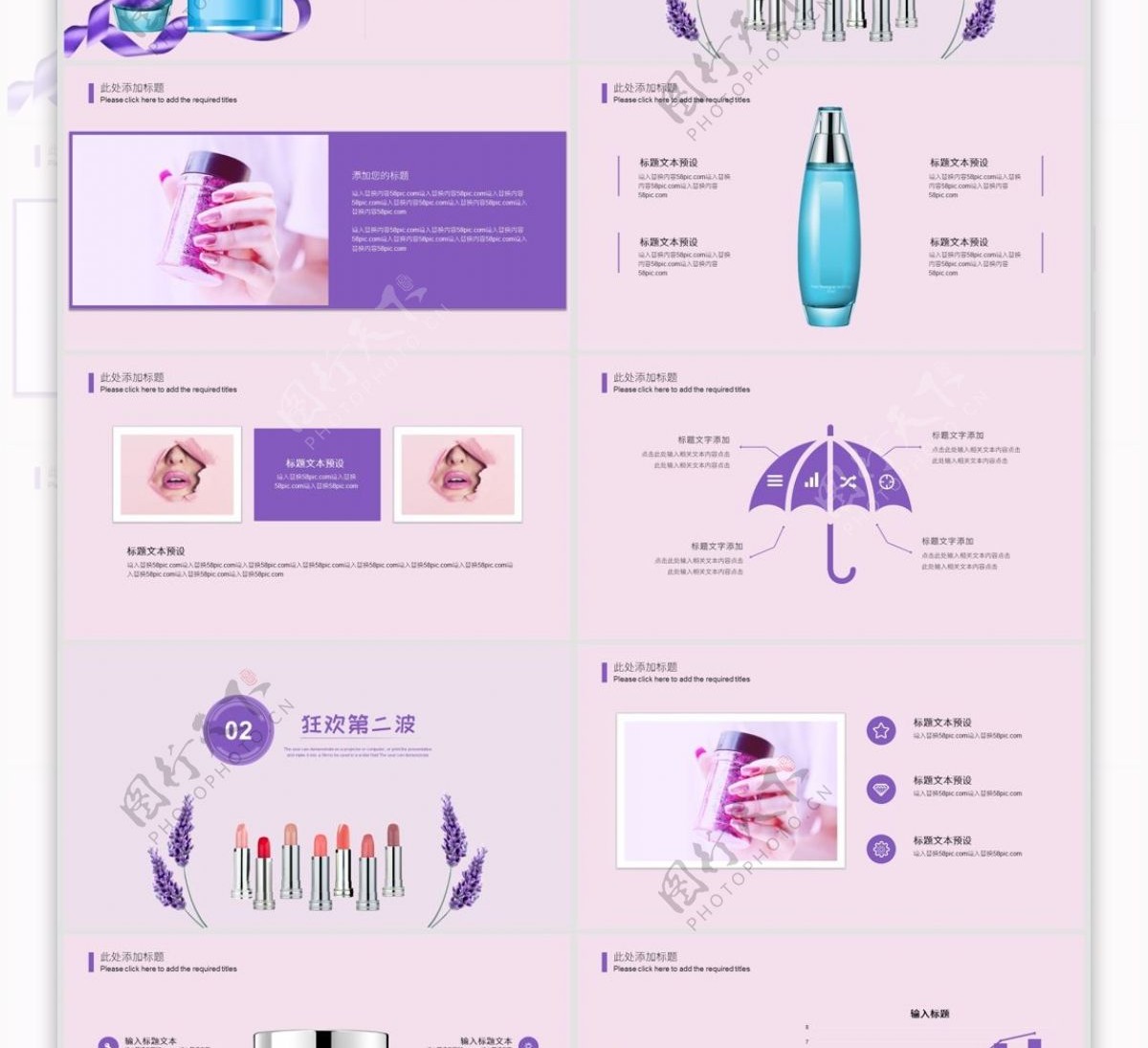 紫色浪漫双十一美妆节营销策划PPT模板