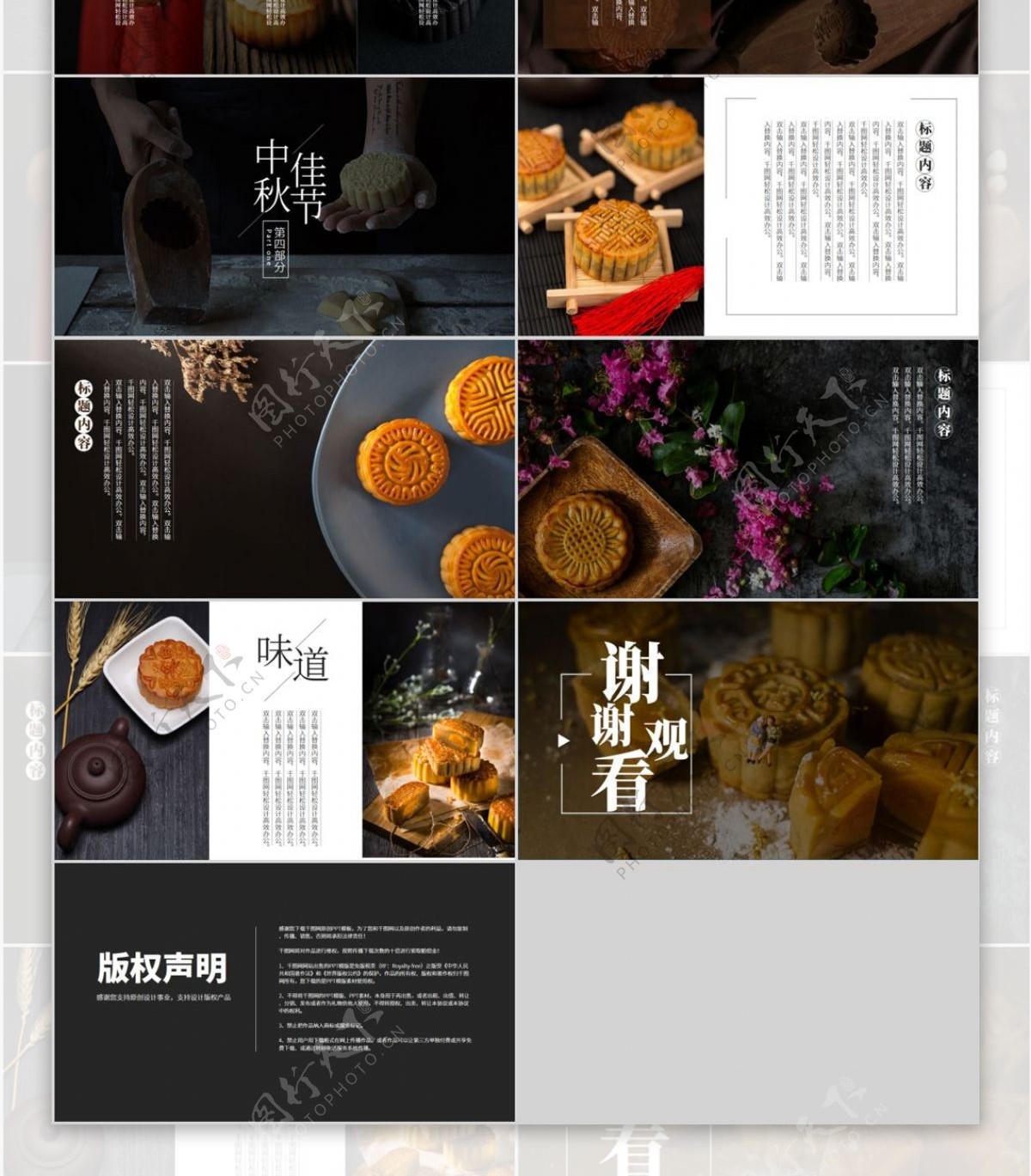 中图精致传统美食月饼中国风PPT模板