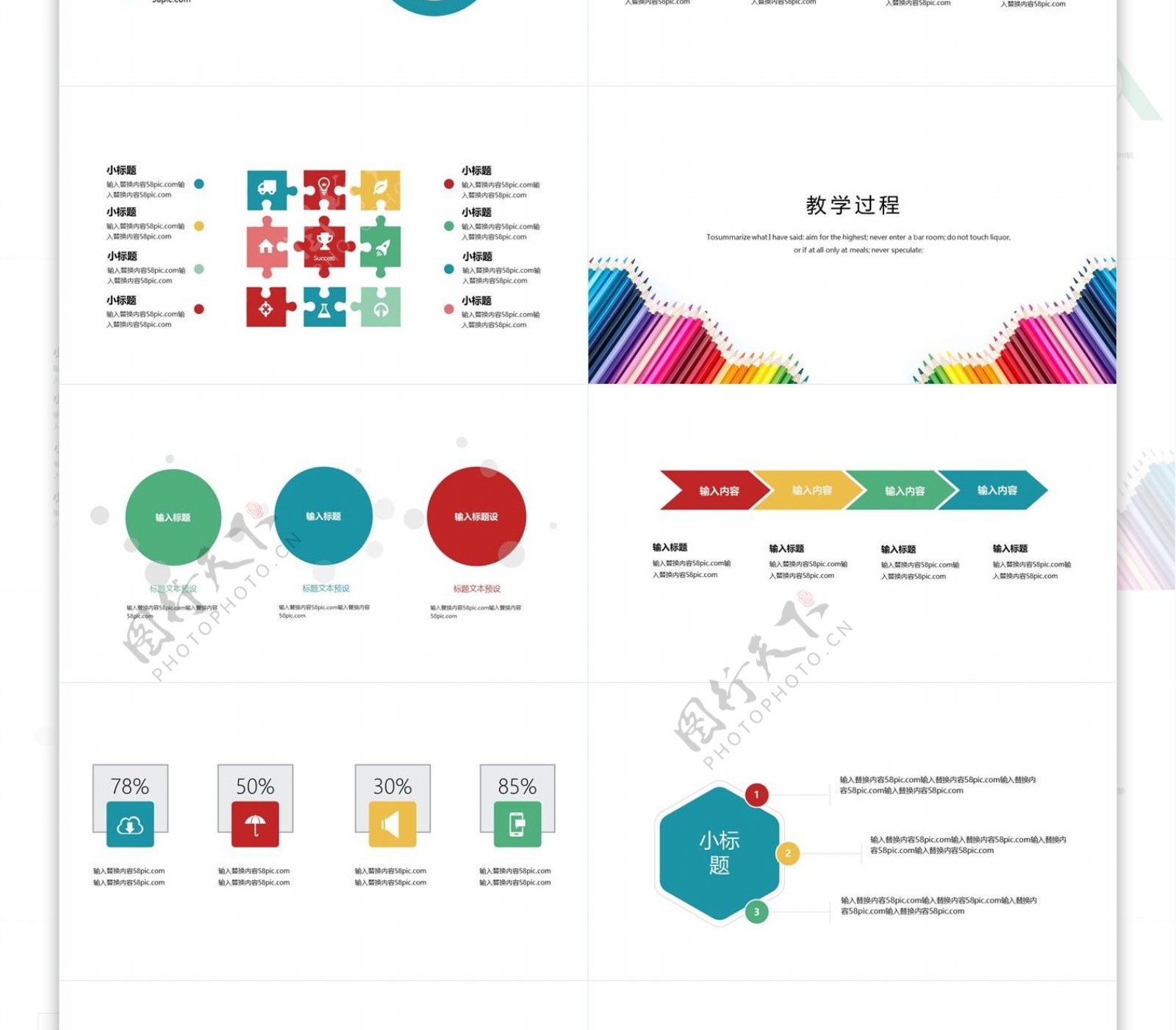 彩色铅笔教育教学培训课件PPT模板