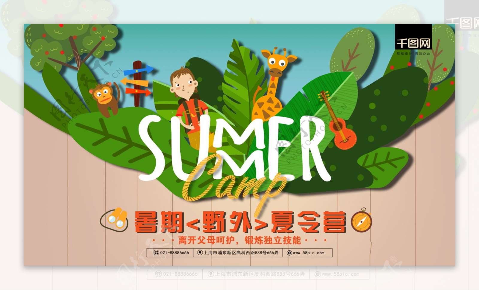 暑期野外夏令营卡通学校展板海报