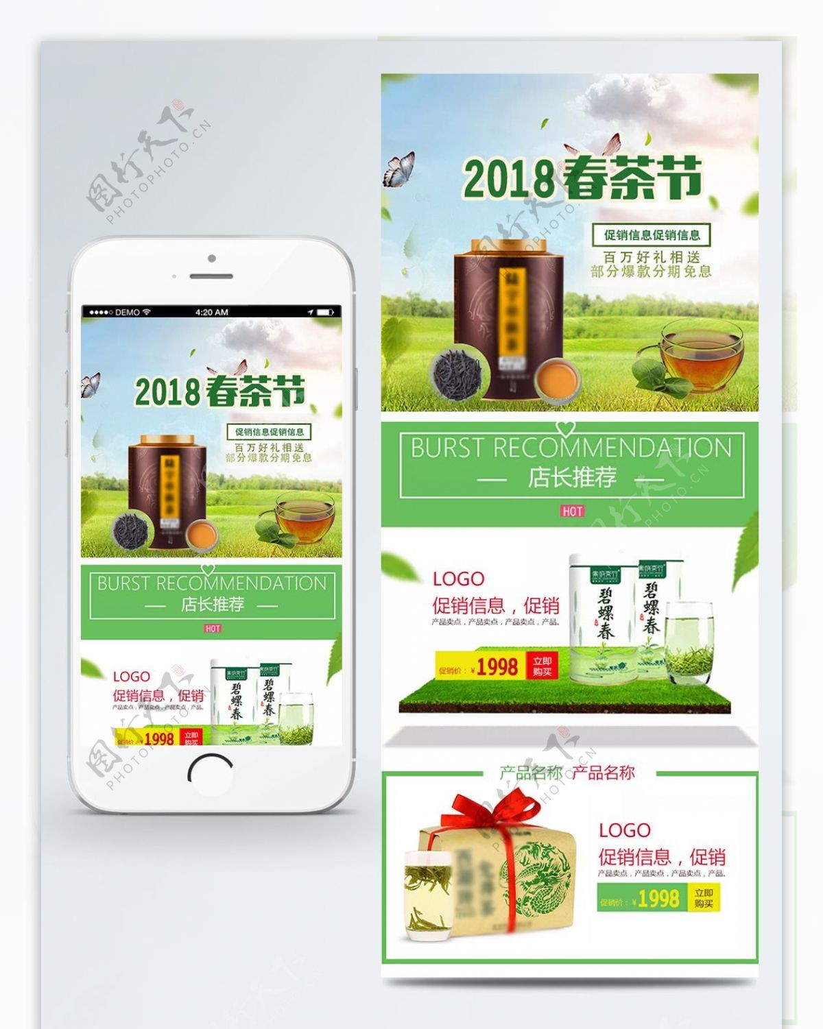绿色清新春茶节移动端首页模板