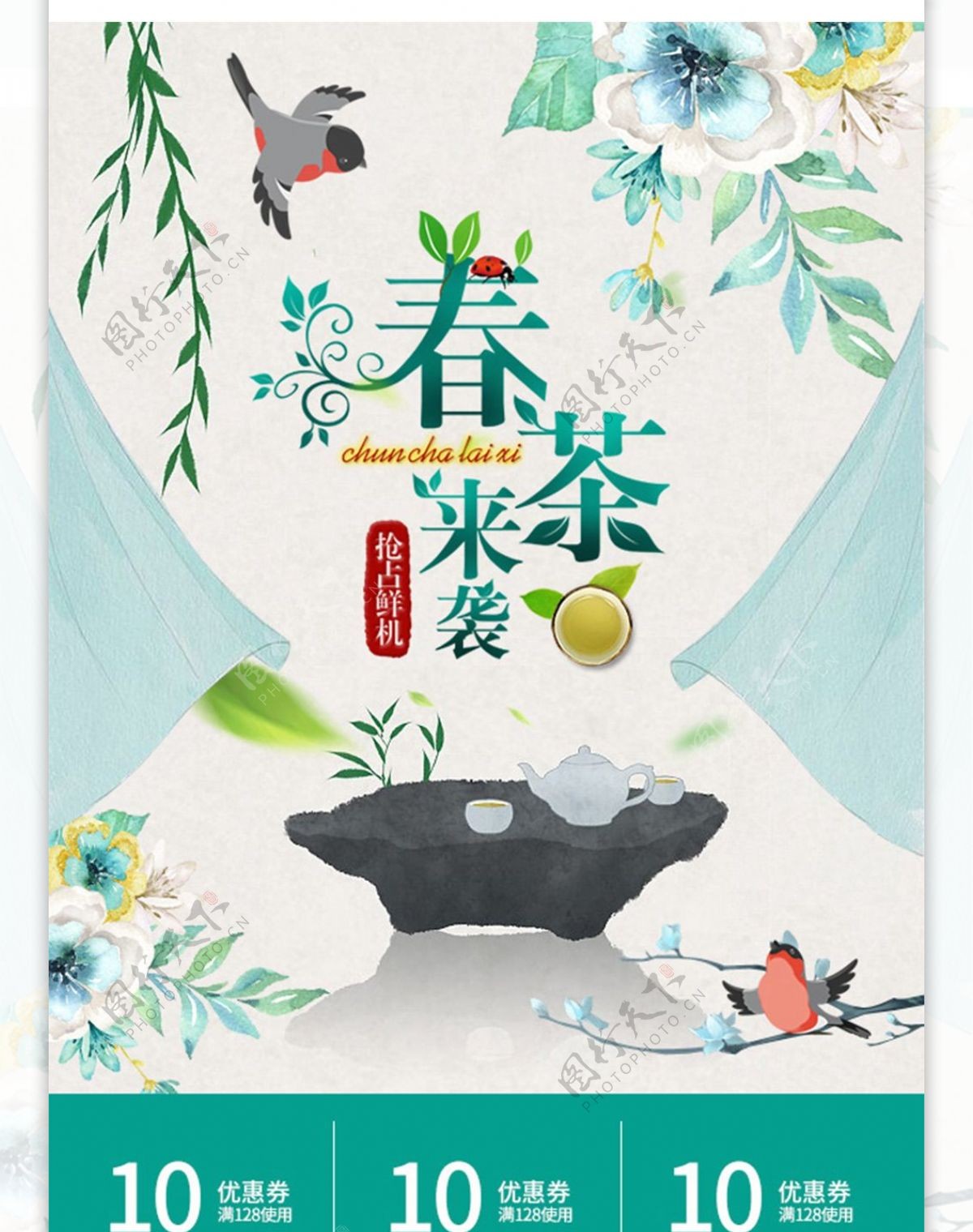 春茶节中国风绿色小清新淘宝移动首页