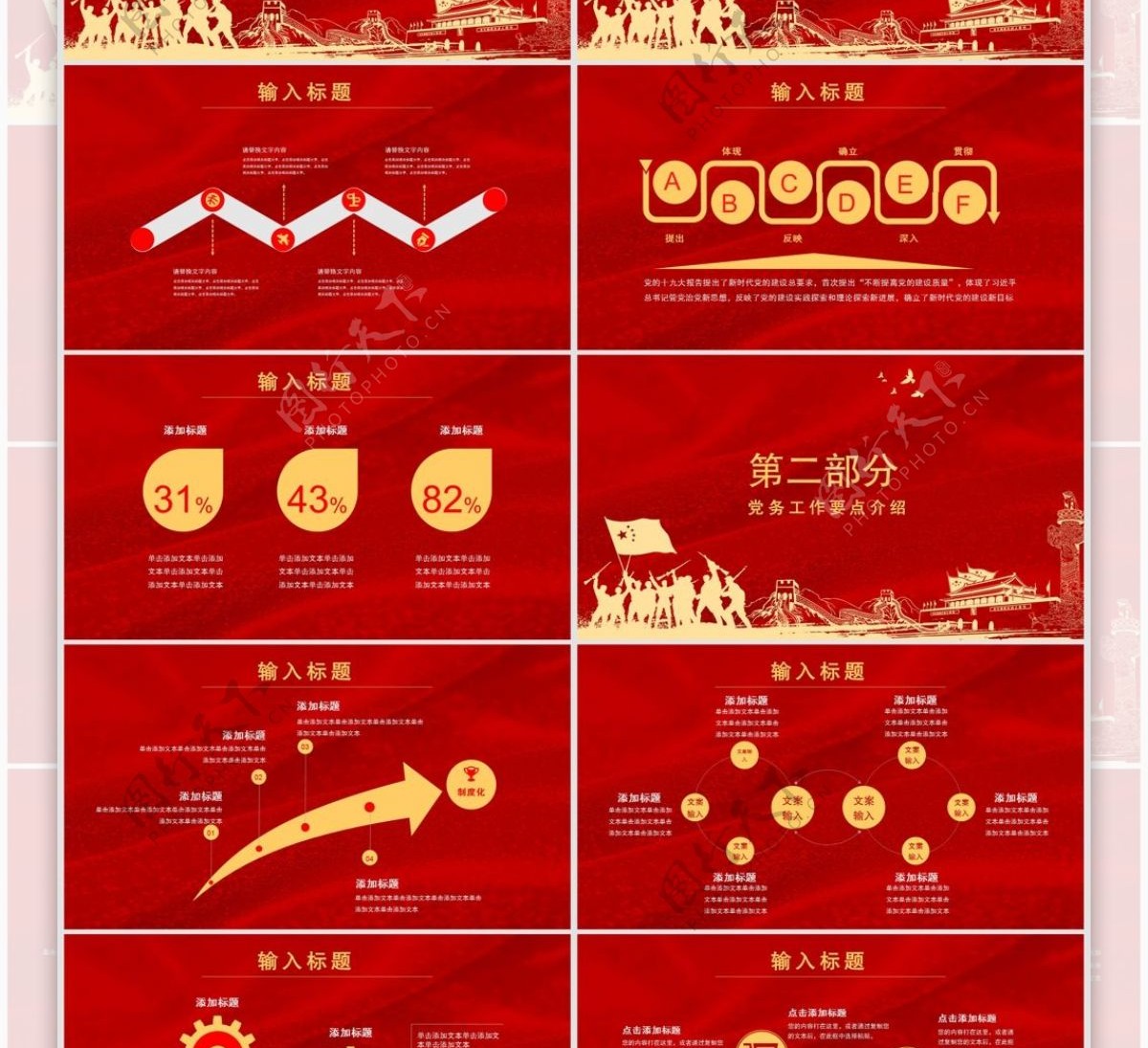 74中国风长征文化党建PPT模板