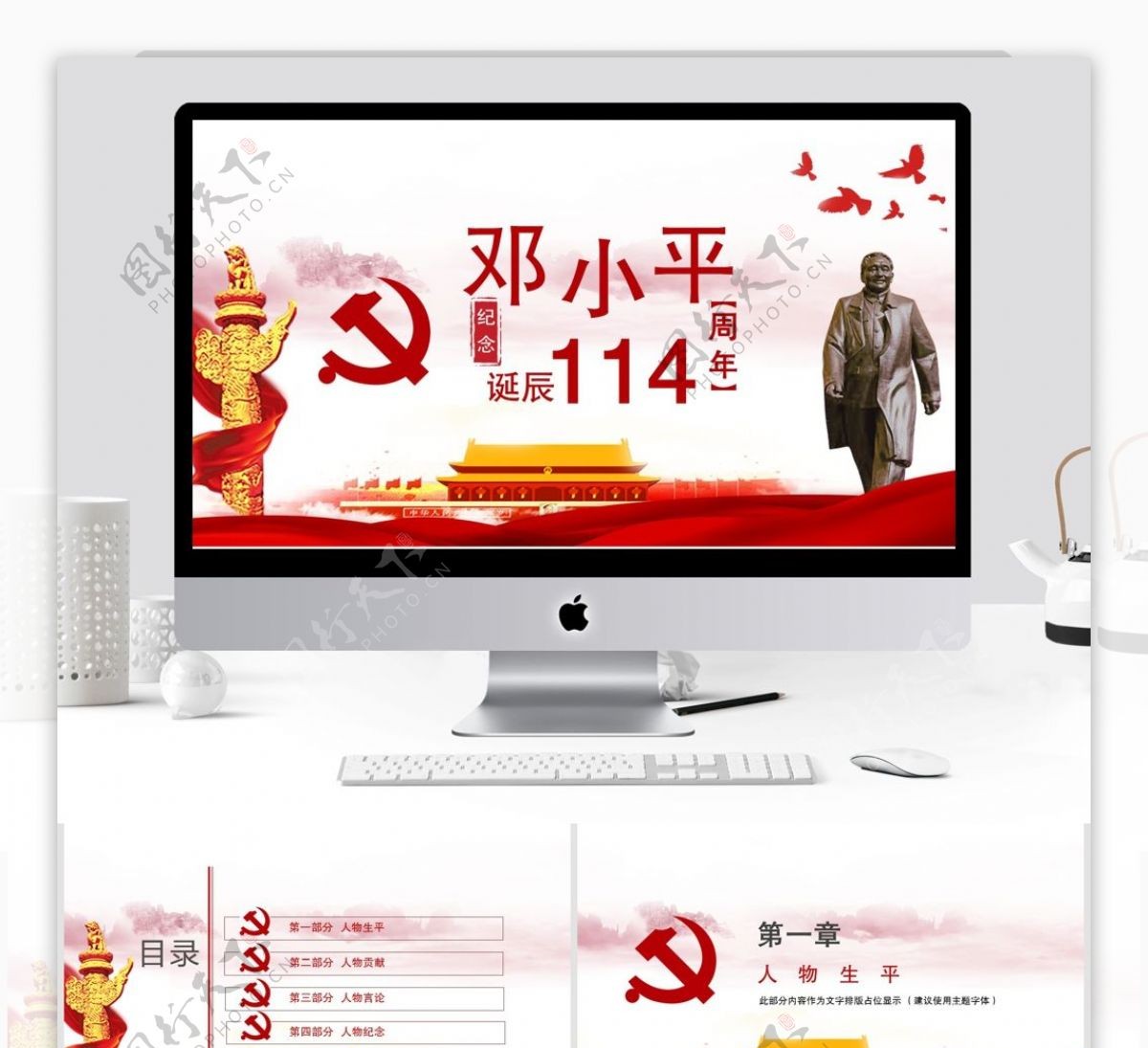 党建风邓小平诞辰纪念日活动PPT模板
