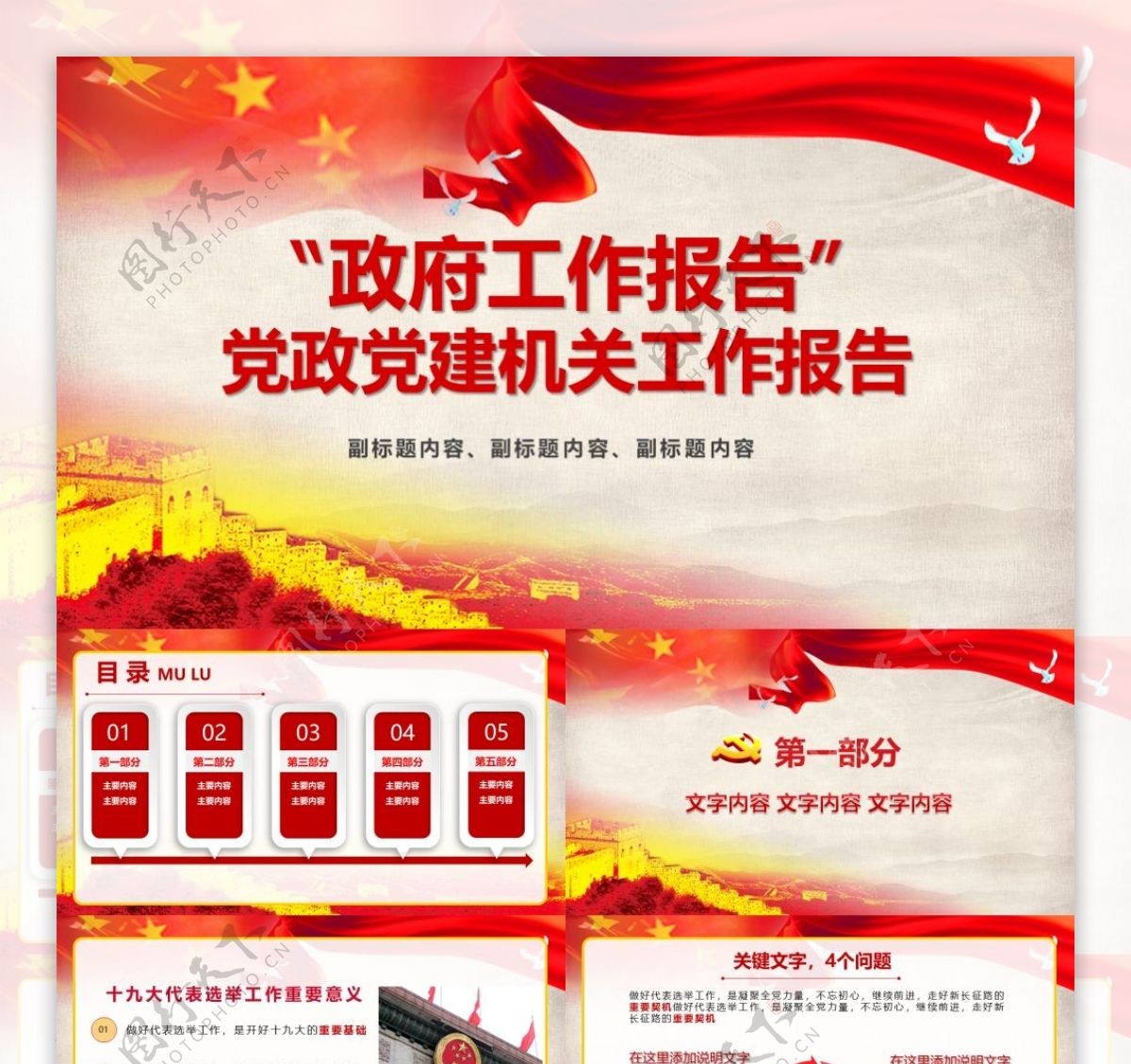 红色中国风大气党政工作报告ppt模板