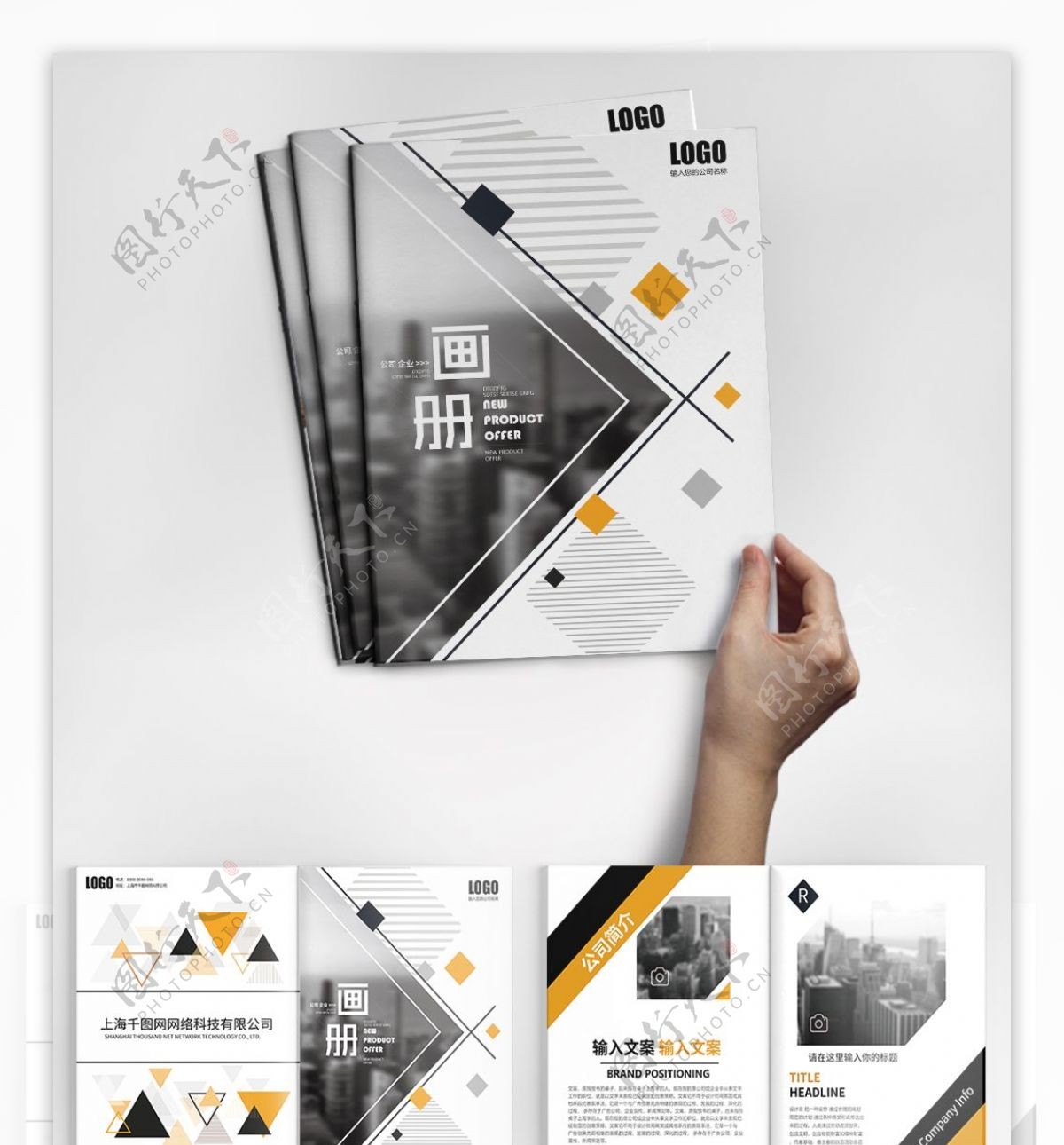 创意几何风格科技企业文化宣传画册