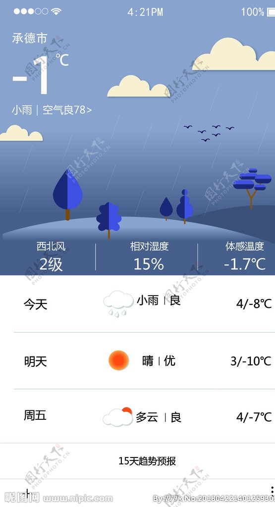 小雨天气APP