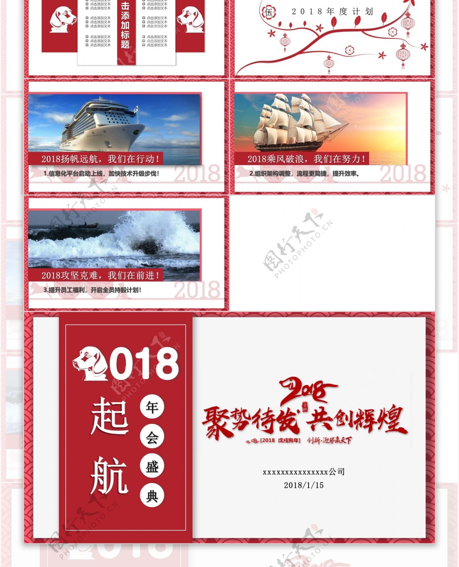 2018传统喜庆大气中国风红色年会盛典