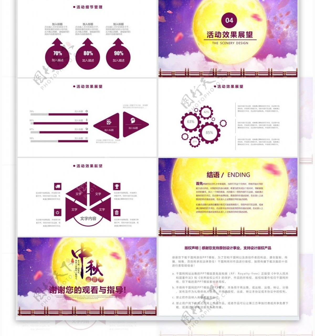 紫色中秋节活动策划通用PPT模板