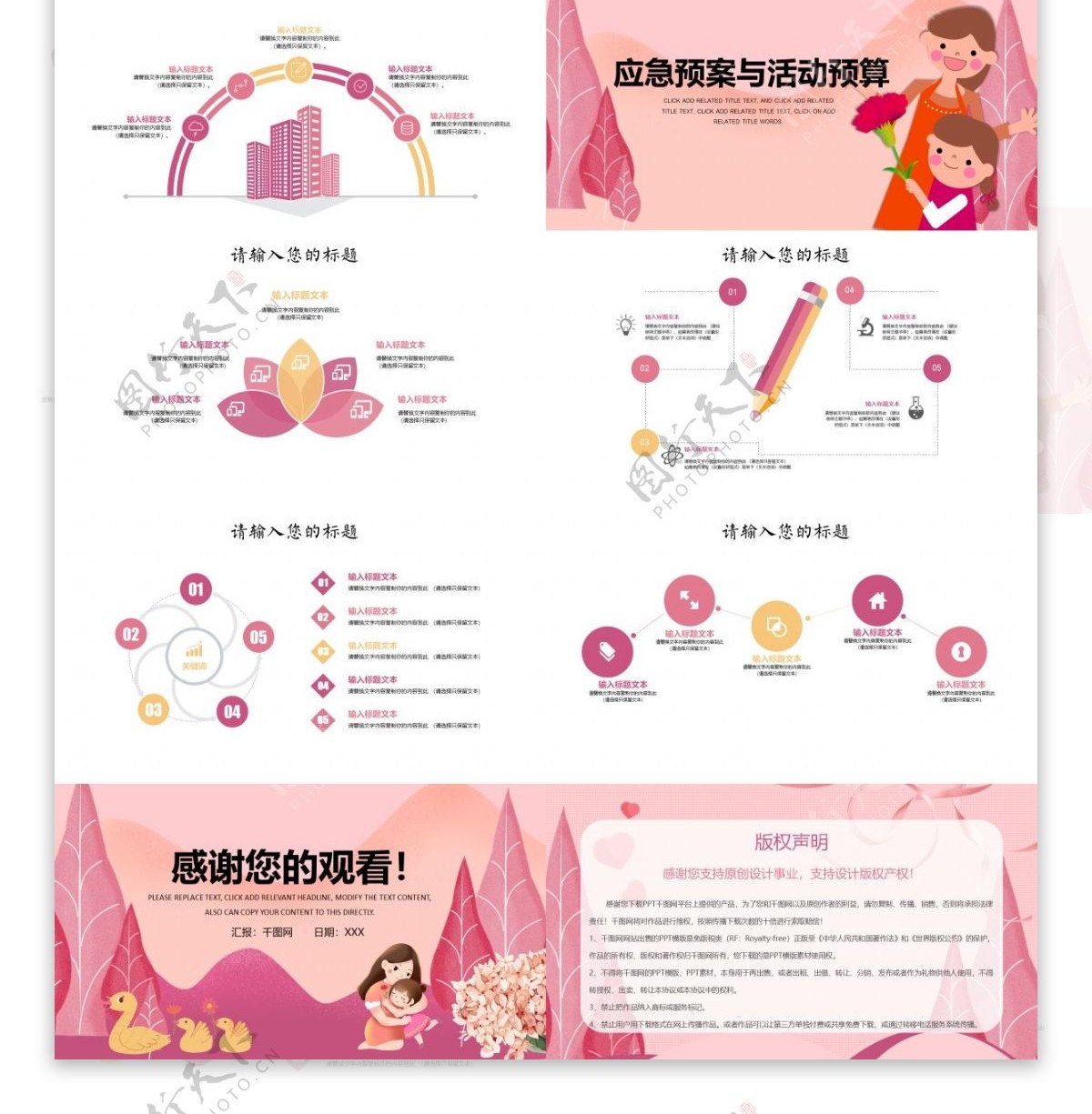 母亲节节日庆典活动策划产品促销PPT模板