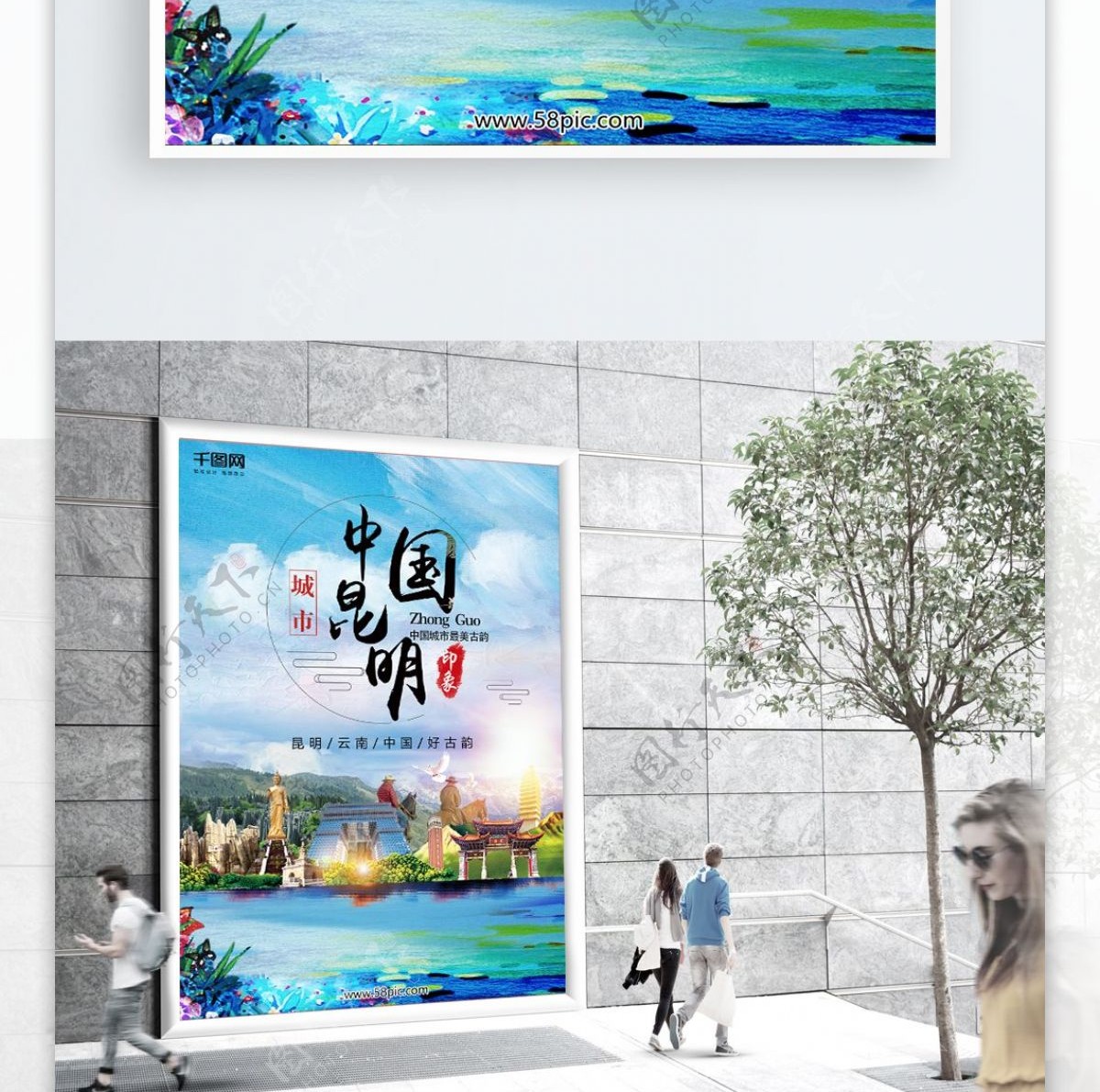 风景旅游景区昆明城市宣传海报背景素材