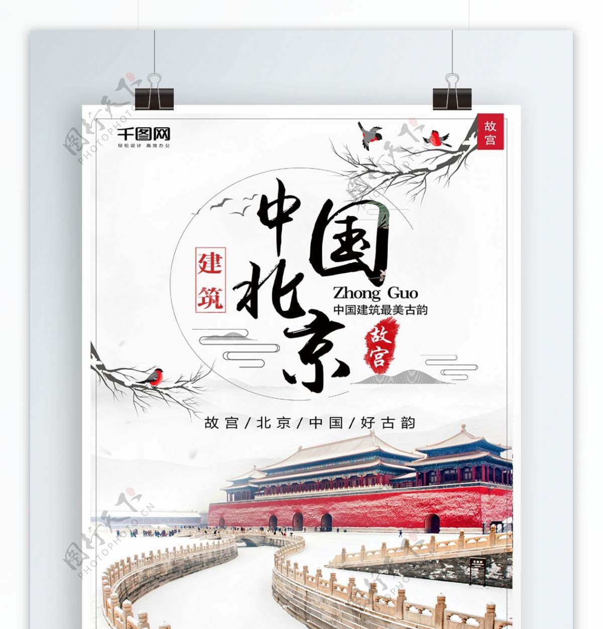 中国北京故宫旅游中国风水墨山水画海报背景